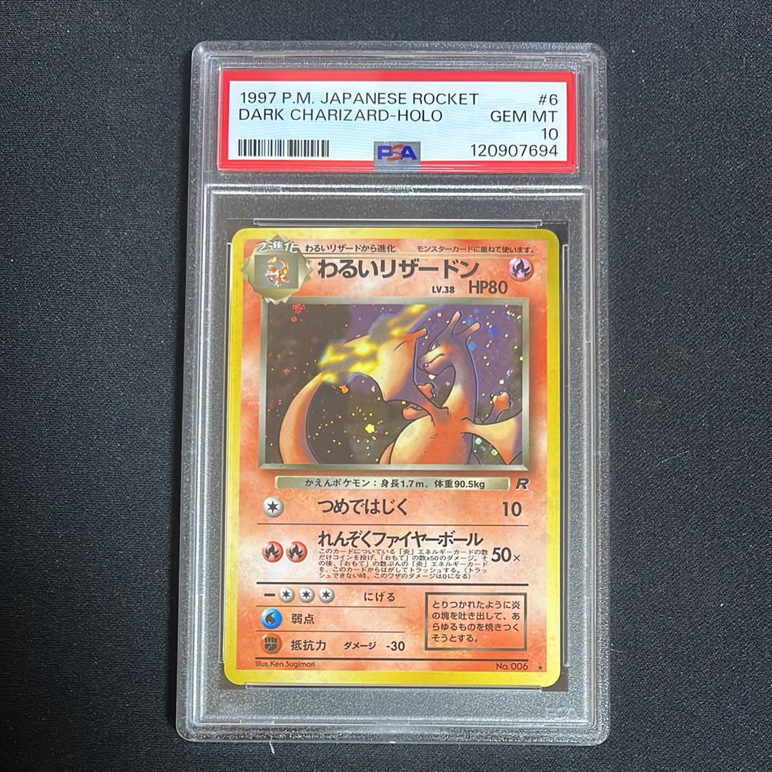 わるいリザードン ★ : 旧裏 [PMCG4 No.006](拡張パック「ロケット団」)