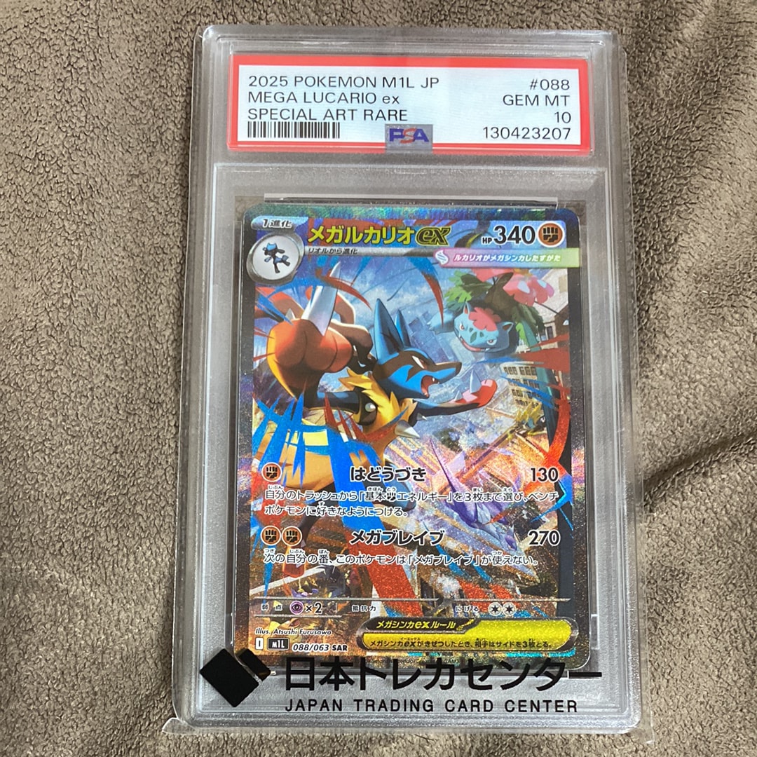 メガルカリオex SAR [M1L 088/063](拡張パック「メガブレイブ」)