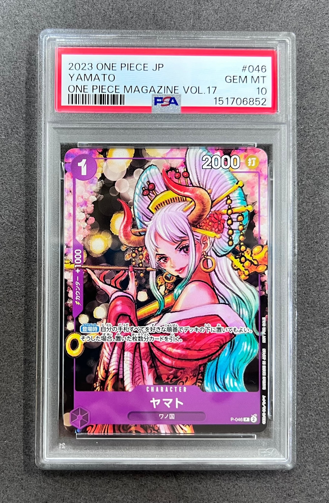 ヤマト P [P-046] (ONE PIECE magazine Vol.17)