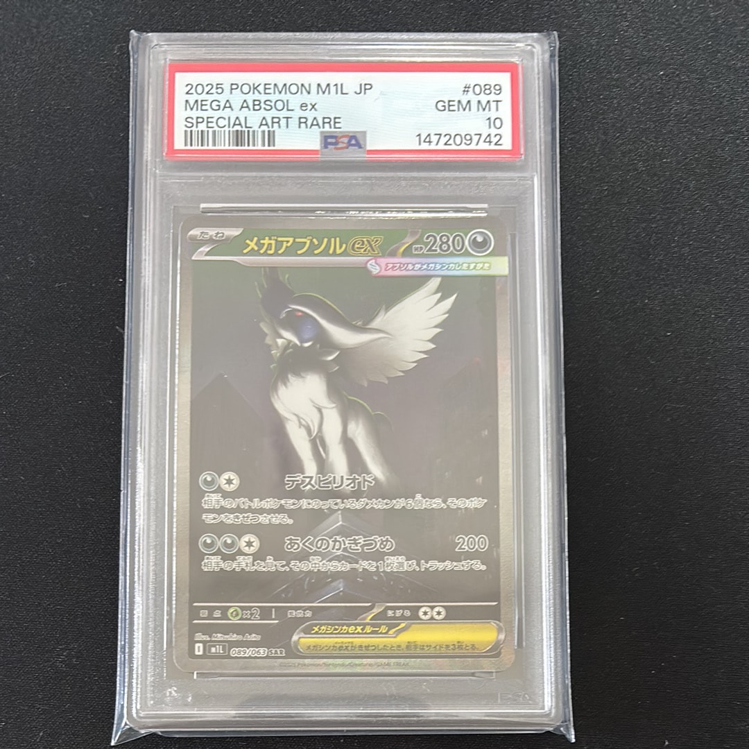 PSA10】メガアブソルex SAR [M1L 089/063](拡張パック「メガブレイブ