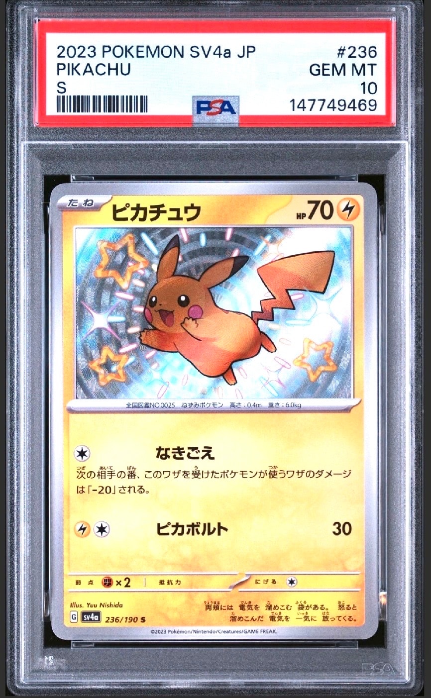 PSA10】ピカチュウ S [SV4a 236/190](ハイクラスパック「シャイニー