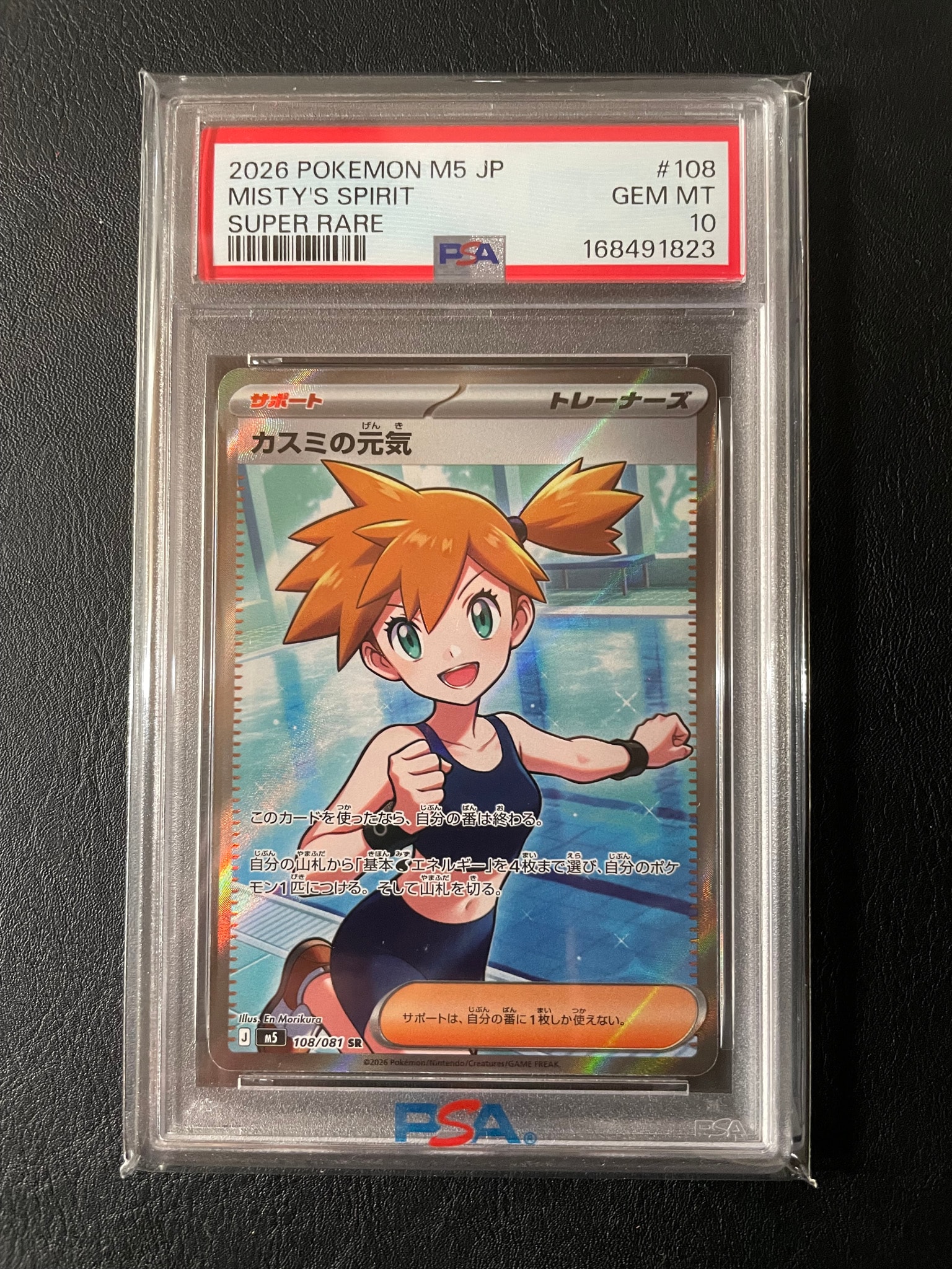 カスミの元気 SR [M5 108/081](拡張パック「アビスアイ」)通販・買取