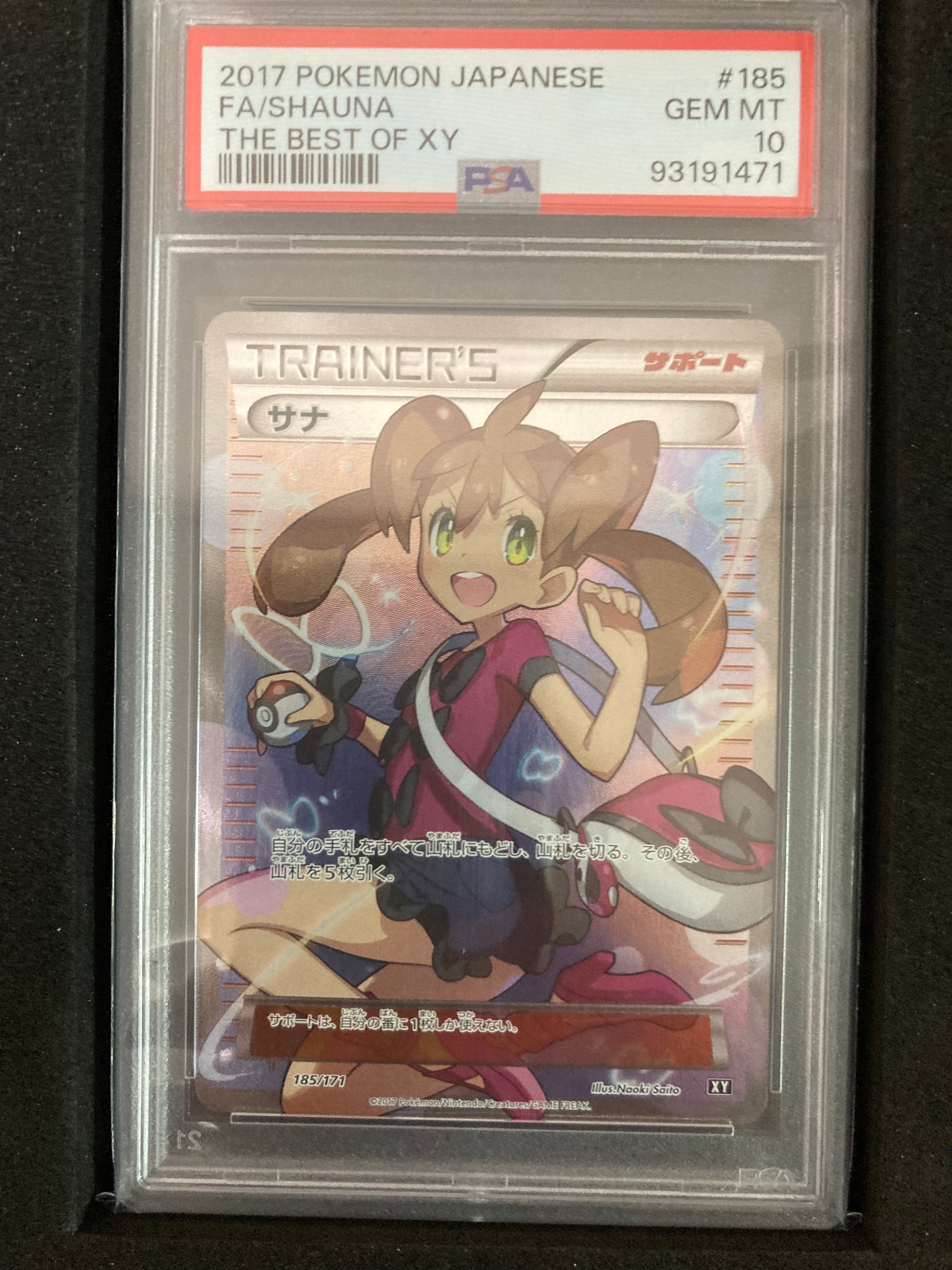 サナ[XY-BEST 185/171](ハイクラスパック「THE BEST OF XY」)