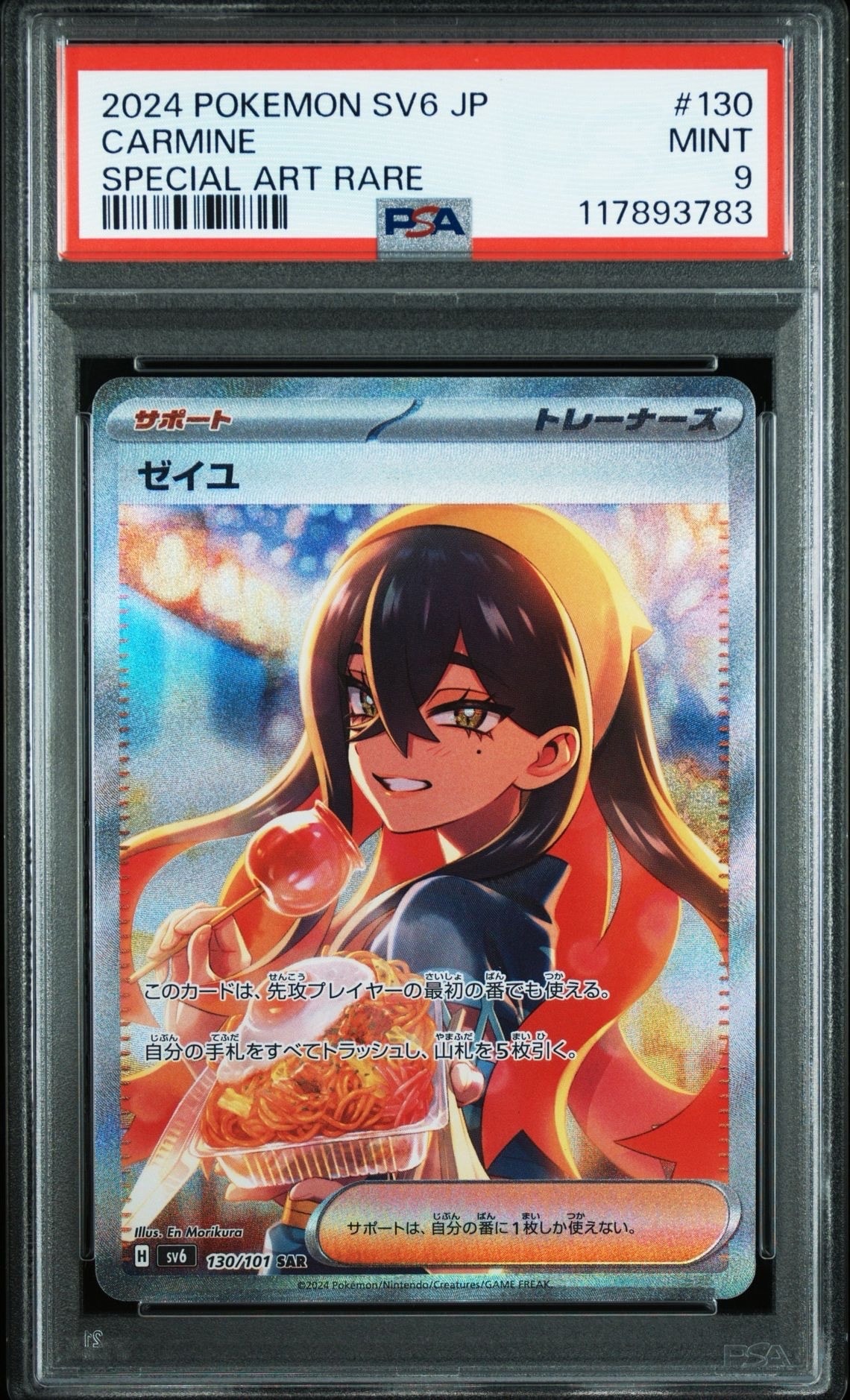 ゼイユ SAR [SV6 130/101](拡張パック「変幻の仮面」)