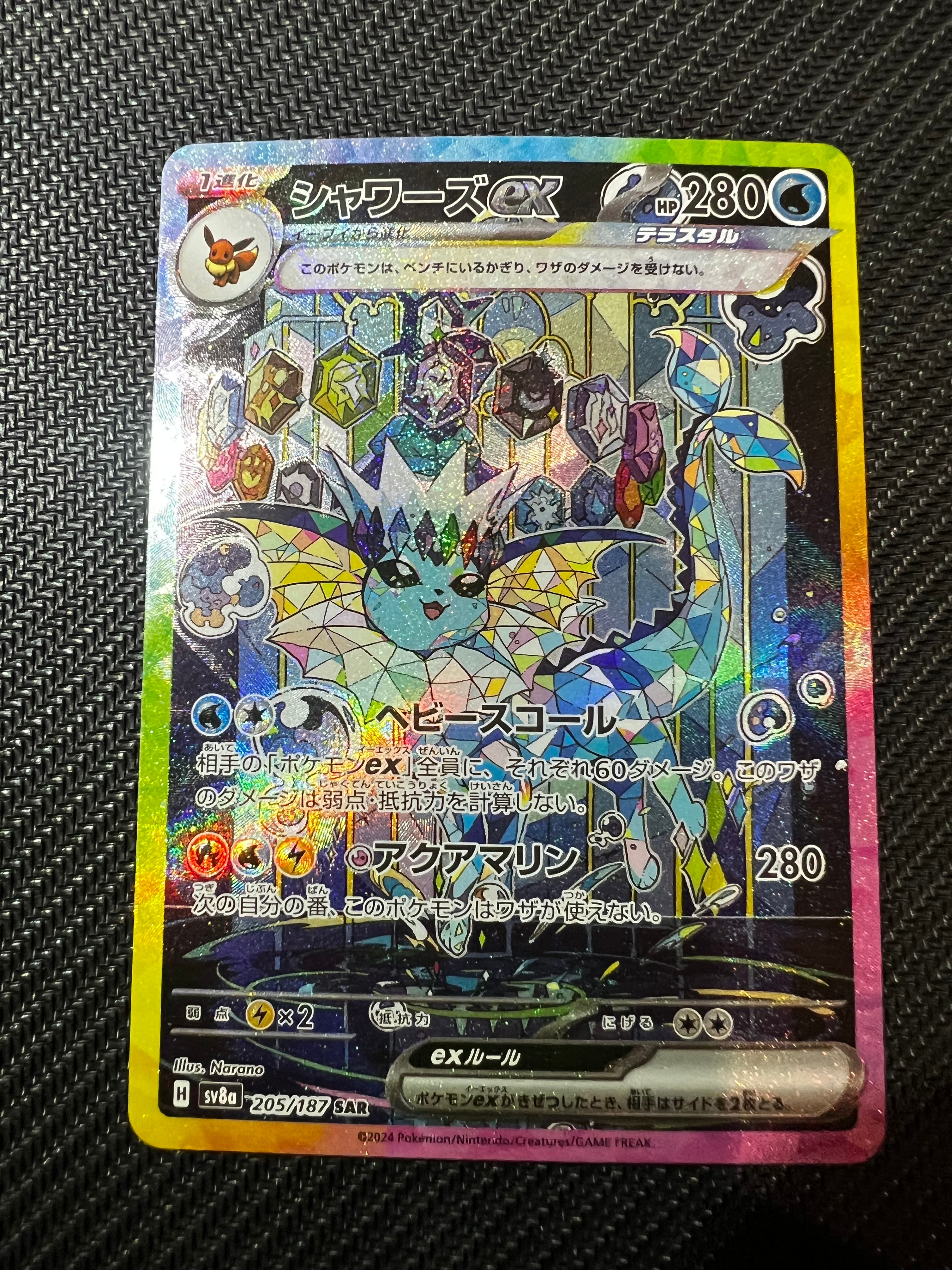 シャワーズex SAR [SV8a 205/187](ハイクラスパック「テラスタルフェスex」)