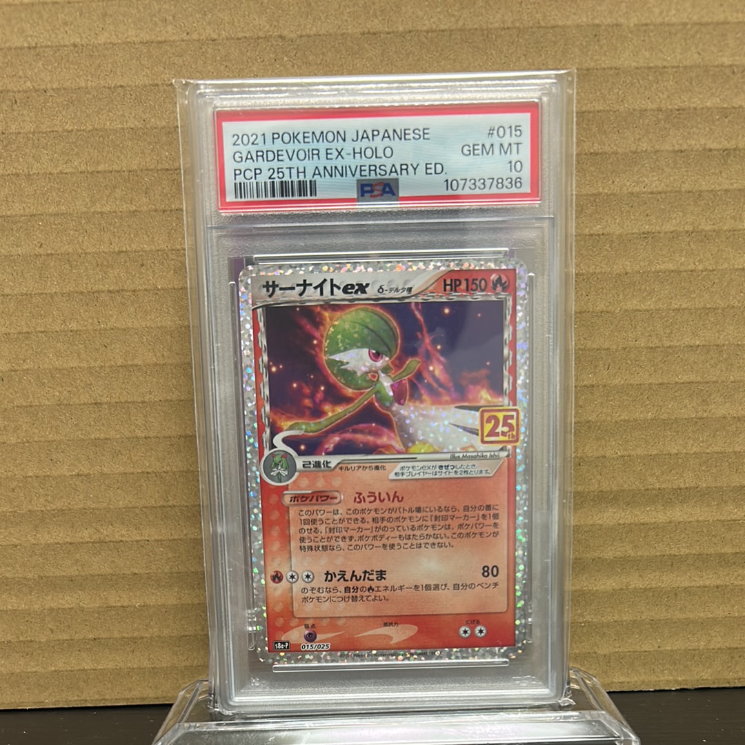 PSA10】サーナイトex δ-デルタ種 P [S8a-P 015/025](プロモカード