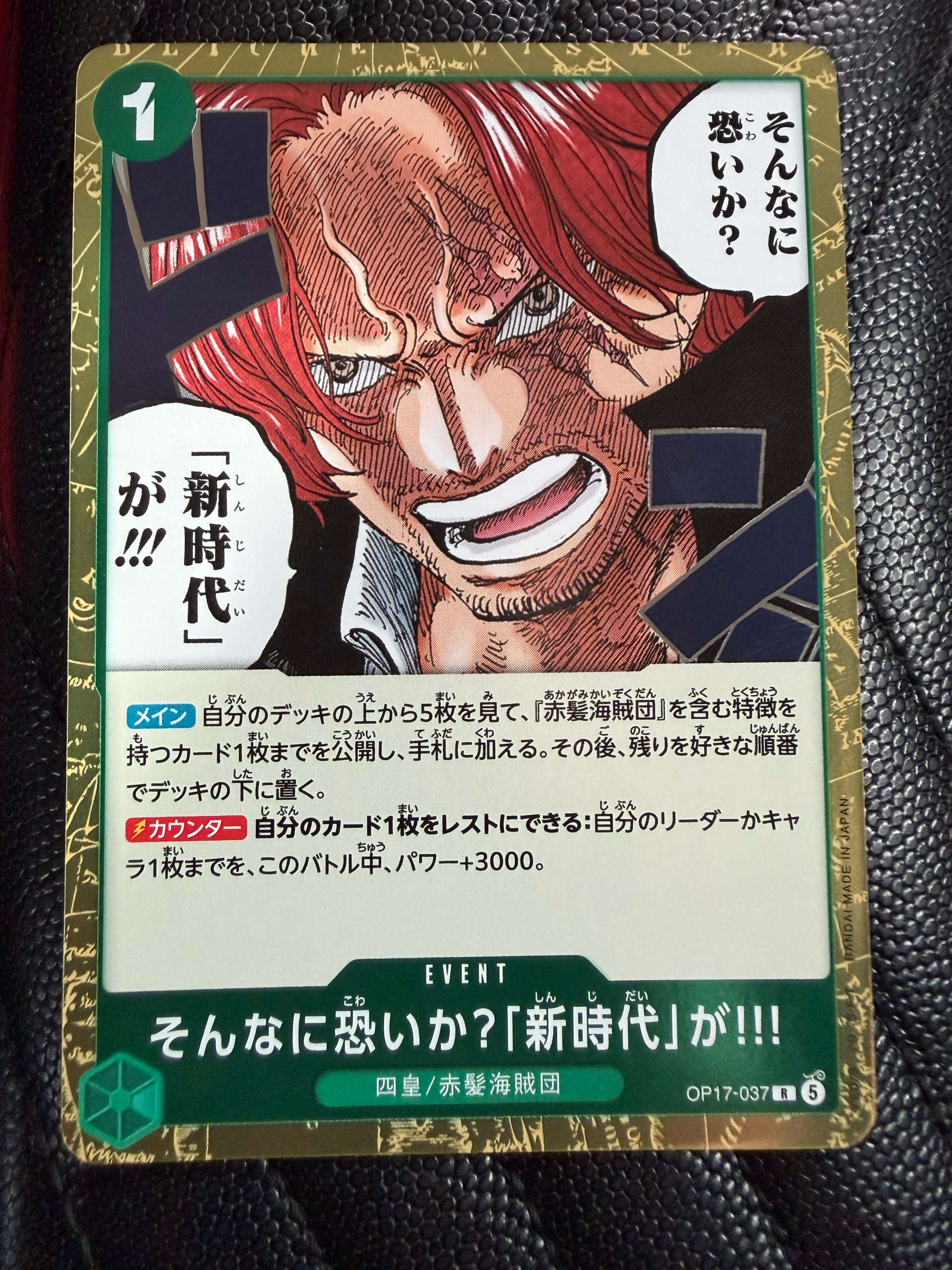 そんなに恐いか?「新時代」が!!! R [OP17-037](ブースターパック「世界最強の戦士」)