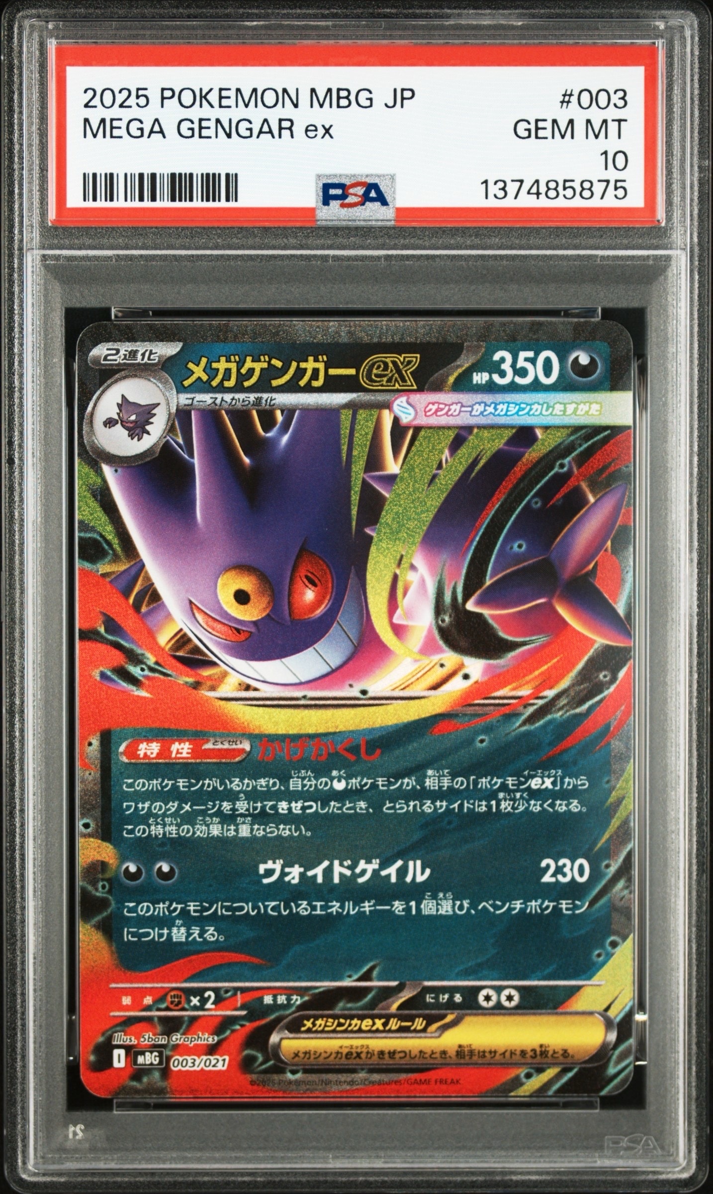 メガゲンガーex [MBG 003/021](スターターセットMEGA「メガゲンガーex」)