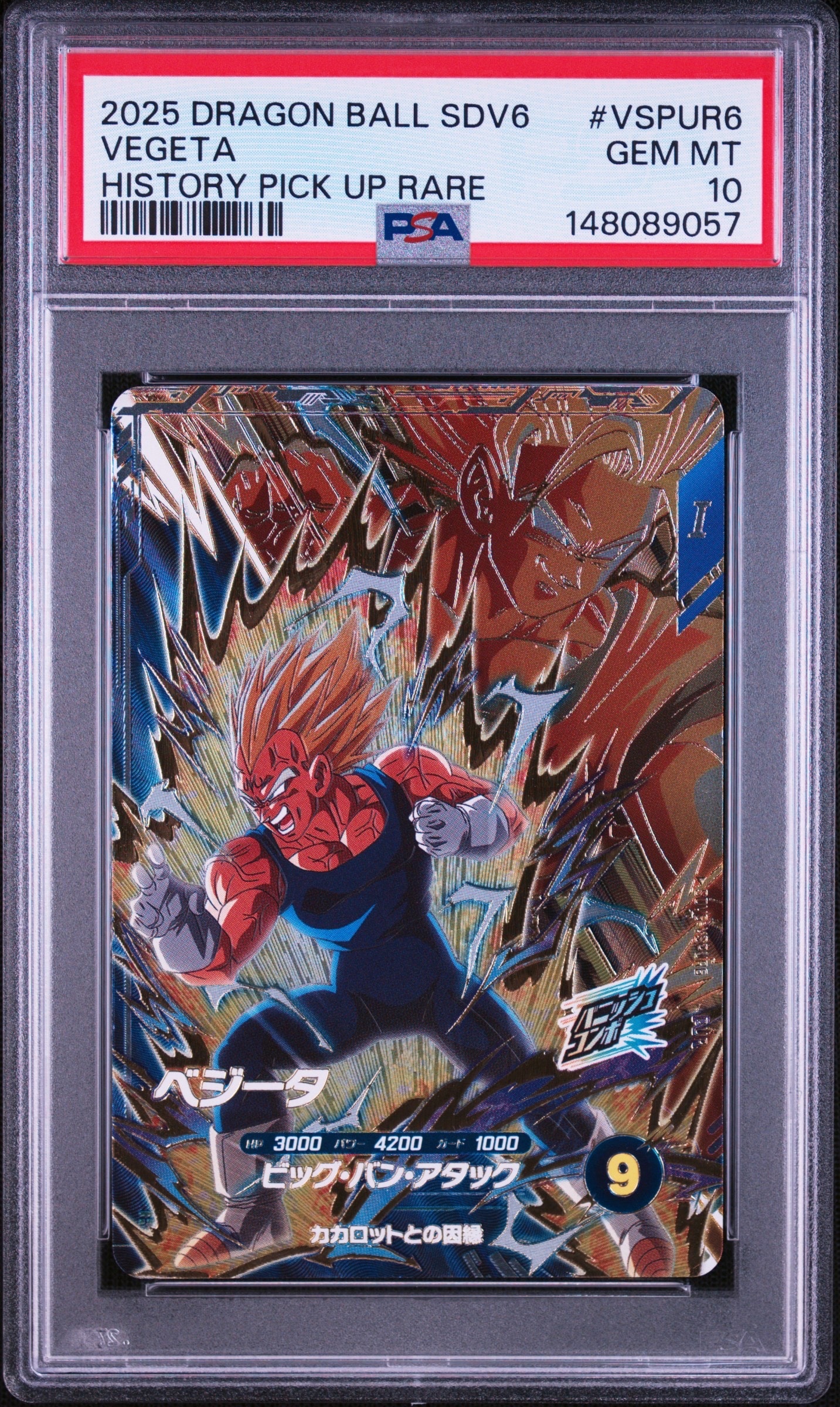 PSA10】ベジータ PUR [SDV6-VSPUR6](ドラゴンボールスーパーダイバーズ