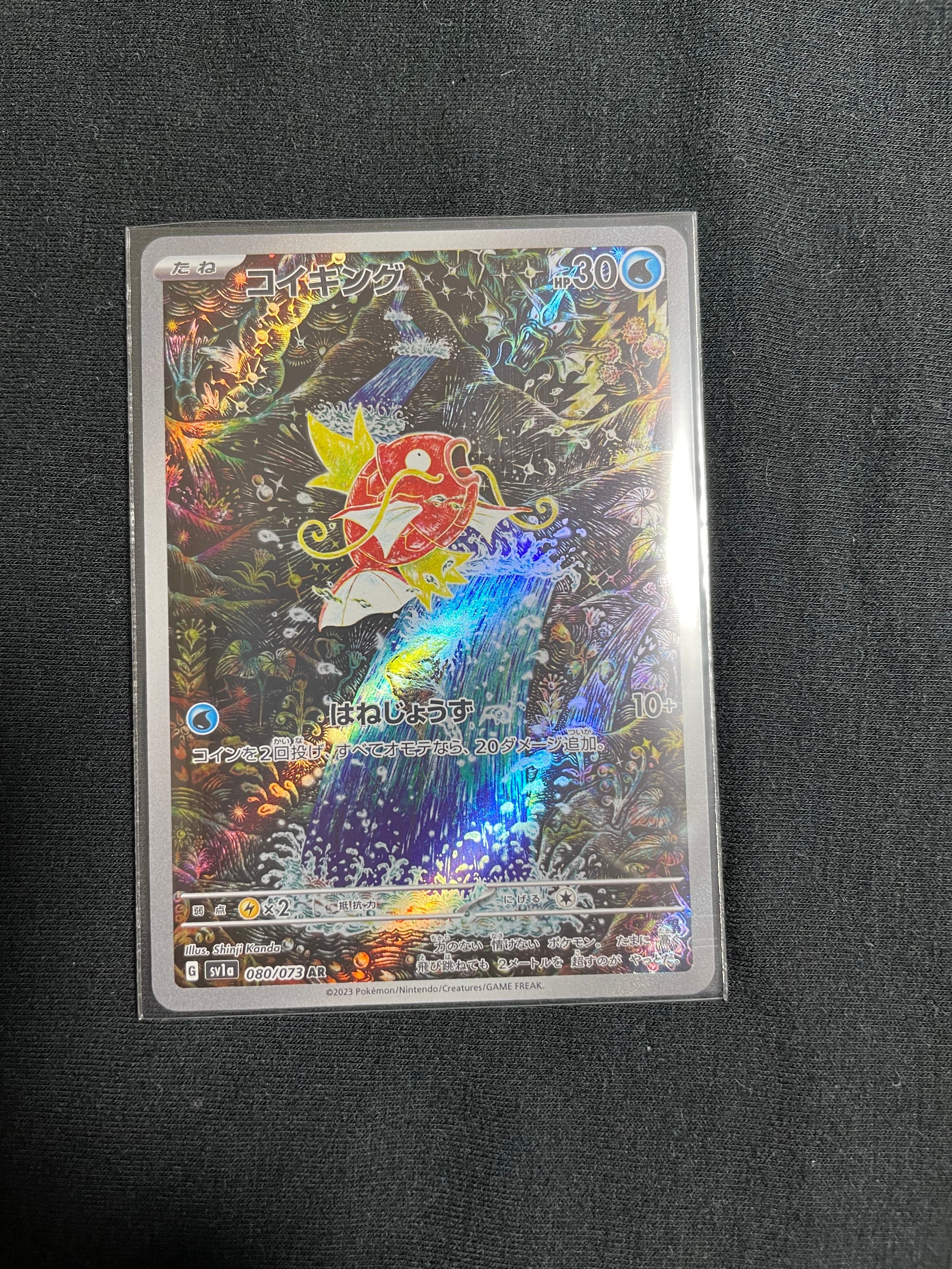 コイキング AR[SV1a 080/073](スカーレット&バイオレット 拡張パック「トリプレットビート」)