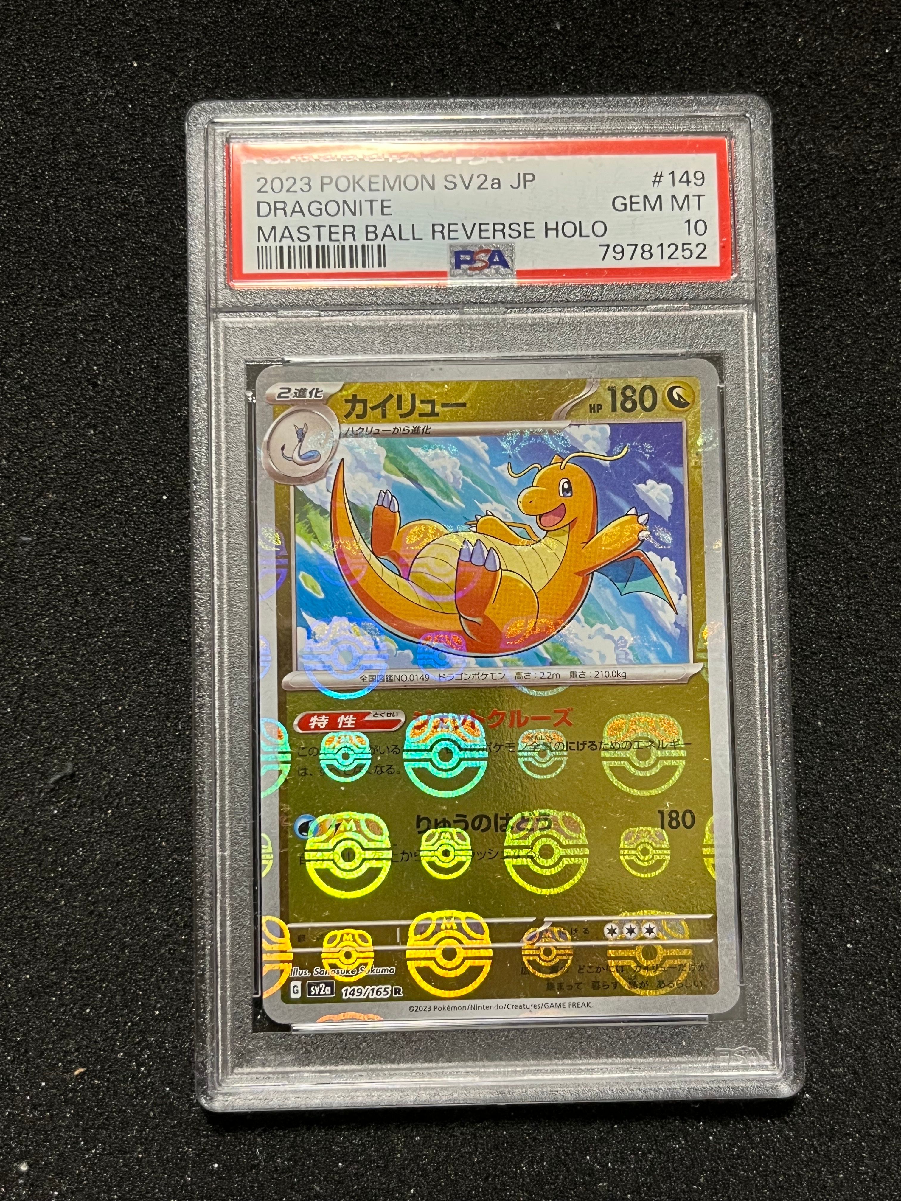 カイリュー R: マスターボールミラー[SV2a 149/165](強化拡張パック「ポケモンカード151」)