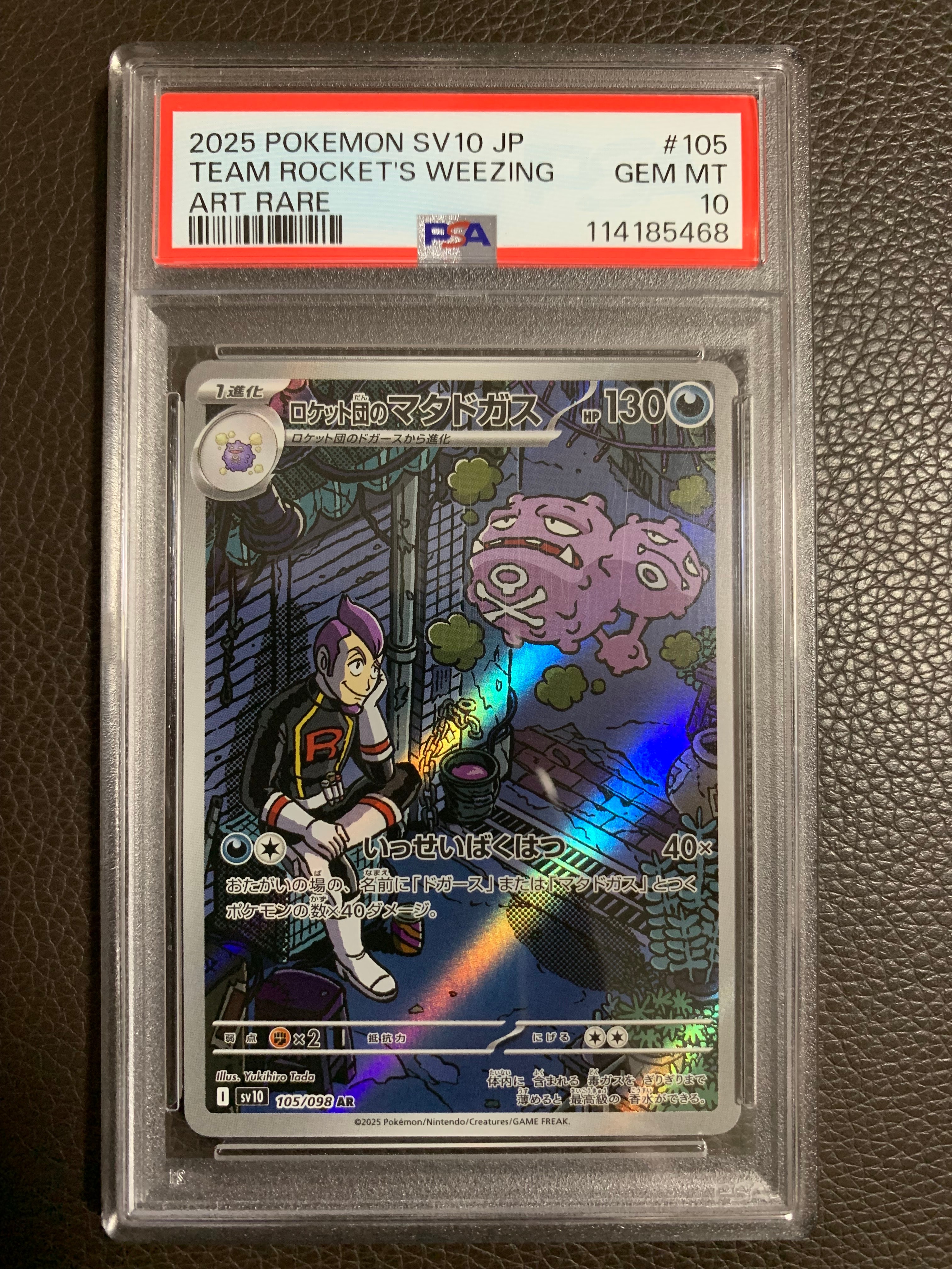 ロケット団のマタドガス AR [SV10 105/098](拡張パック「ロケット団の栄光」)