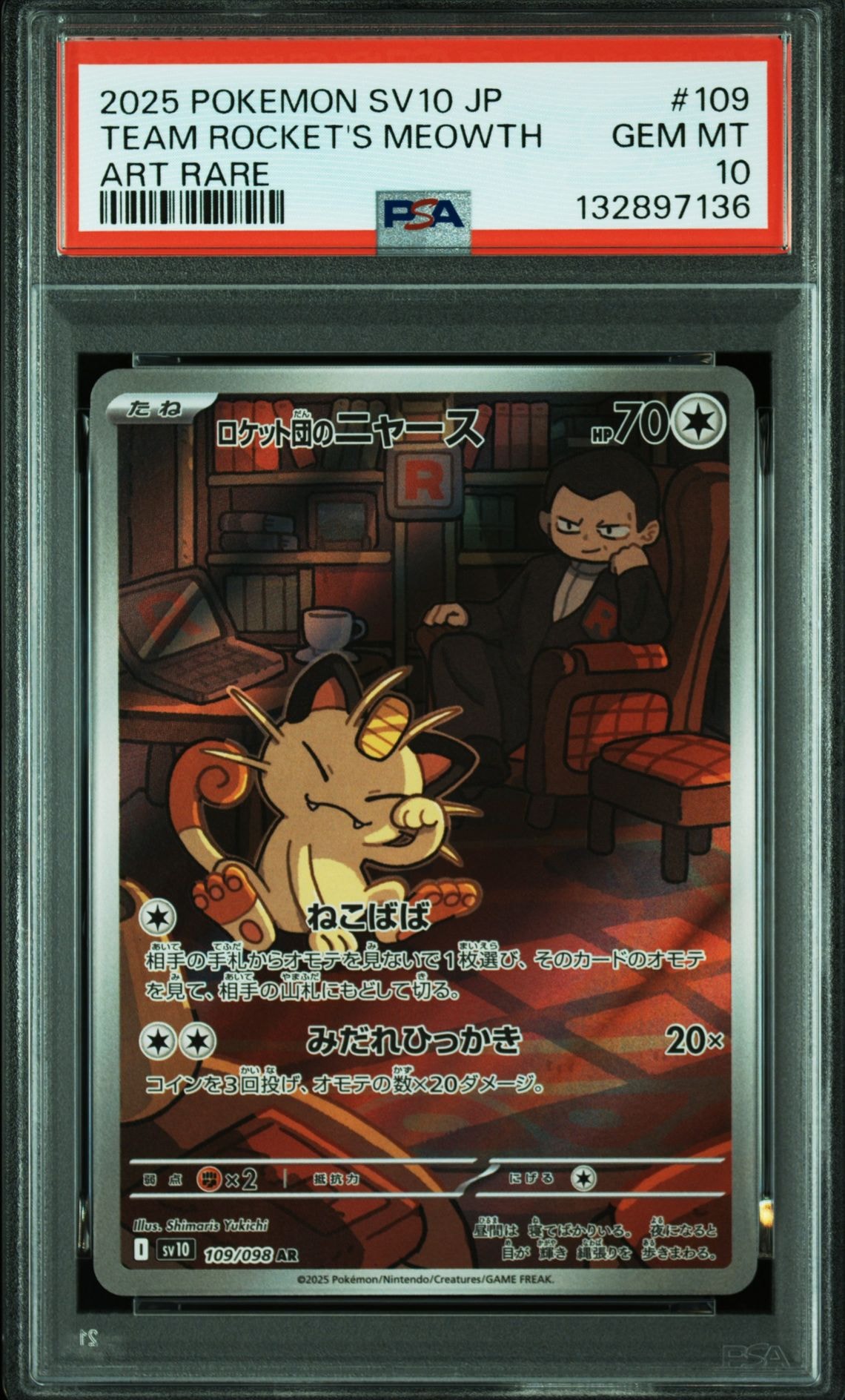 ロケット団のニャース AR [SV10 109/098](拡張パック「ロケット団の栄光」)