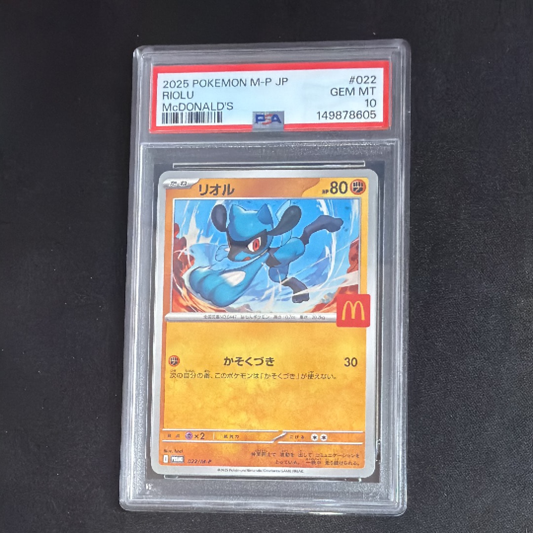 【希少】【PSA10】2連番リオルP TANTOマクドナルドハッピーセット リオル P [M-P 022](プロモカードパック「マクドナルド ハッピーセット