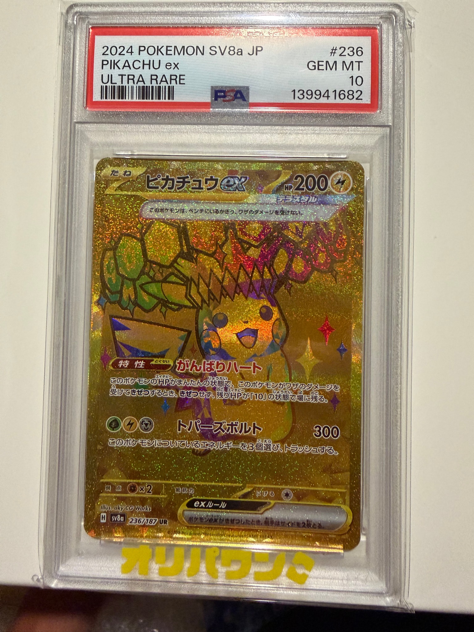 ピカチュウex UR [SV8a 236/187](ハイクラスパック「テラスタルフェス