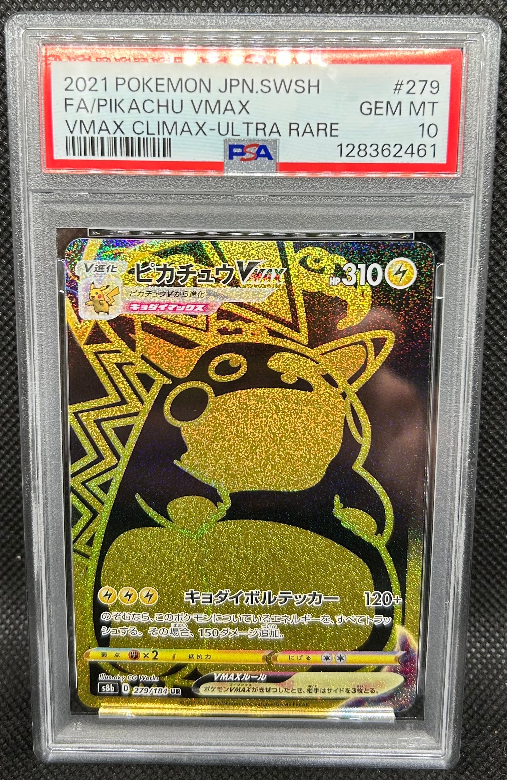 ピカチュウVMAX UR[S8b 279/184](ハイクラスパック「VMAXクライマックス」)