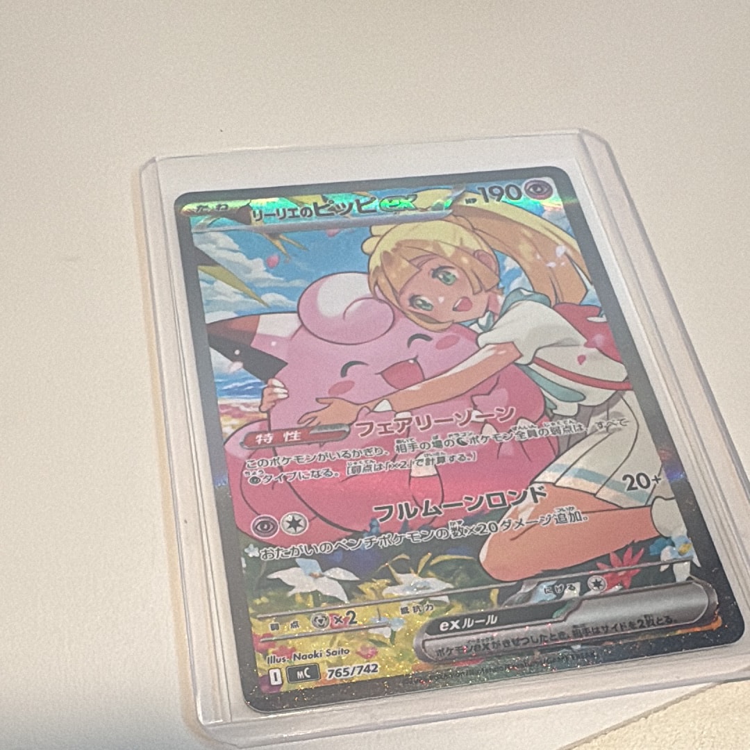 リーリエのピッピex SAR仕様 [MC 765/742](スタートデッキ100「バトルコレクション」)