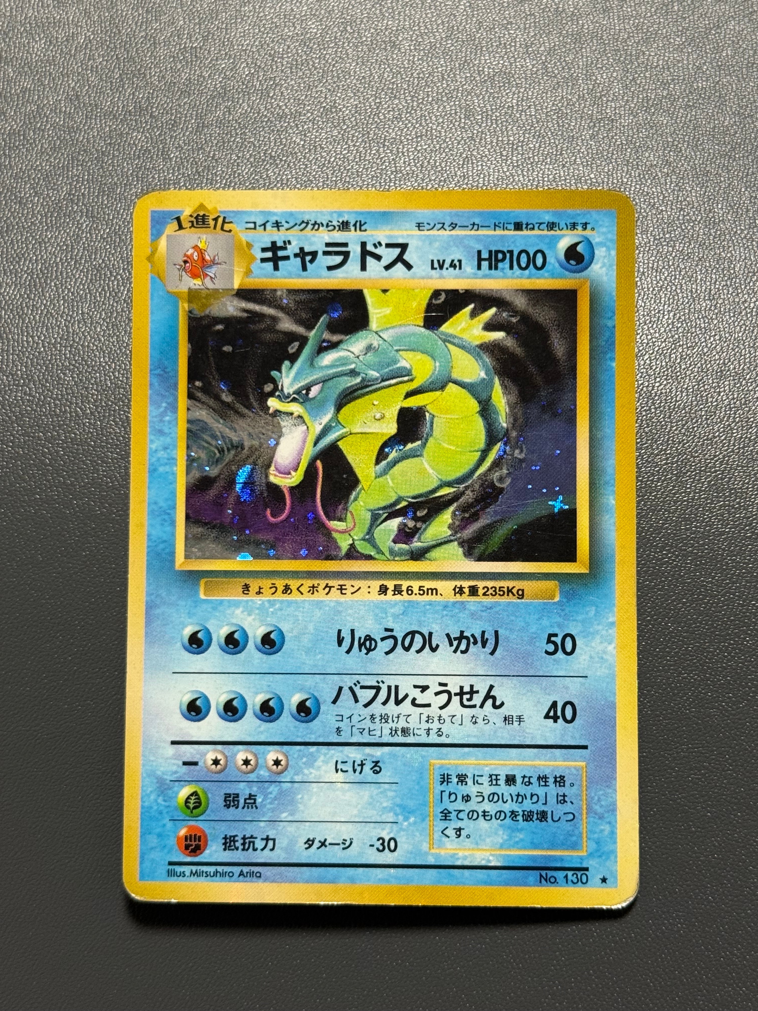 ギャラドス ★ : 旧裏 [PMCG1-2](拡張パック「ポケットモンスター カードゲーム」再販)