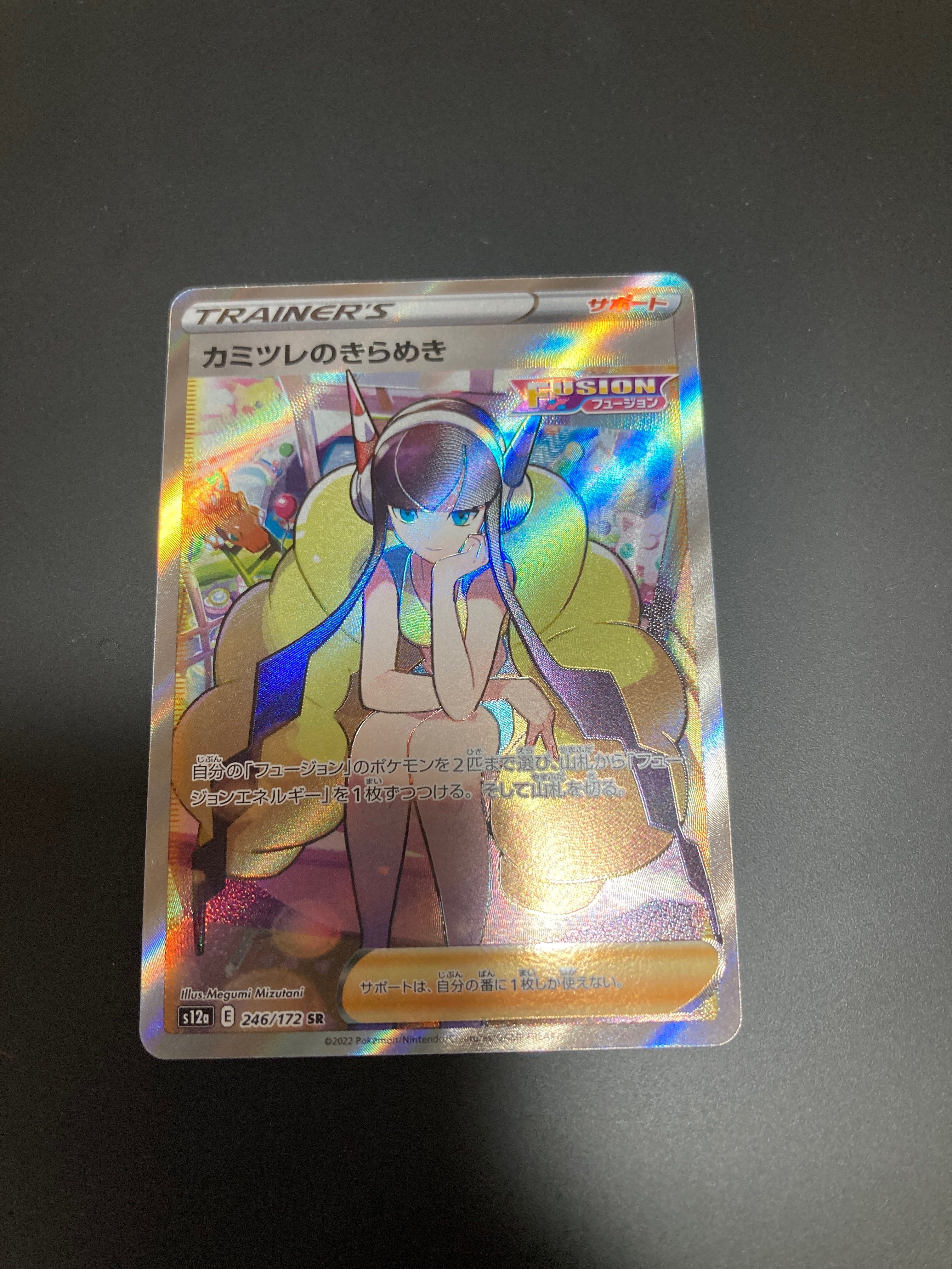 カミツレのきらめき SR[s12a 246/172](ハイクラスパック「VSTARユニバース」)