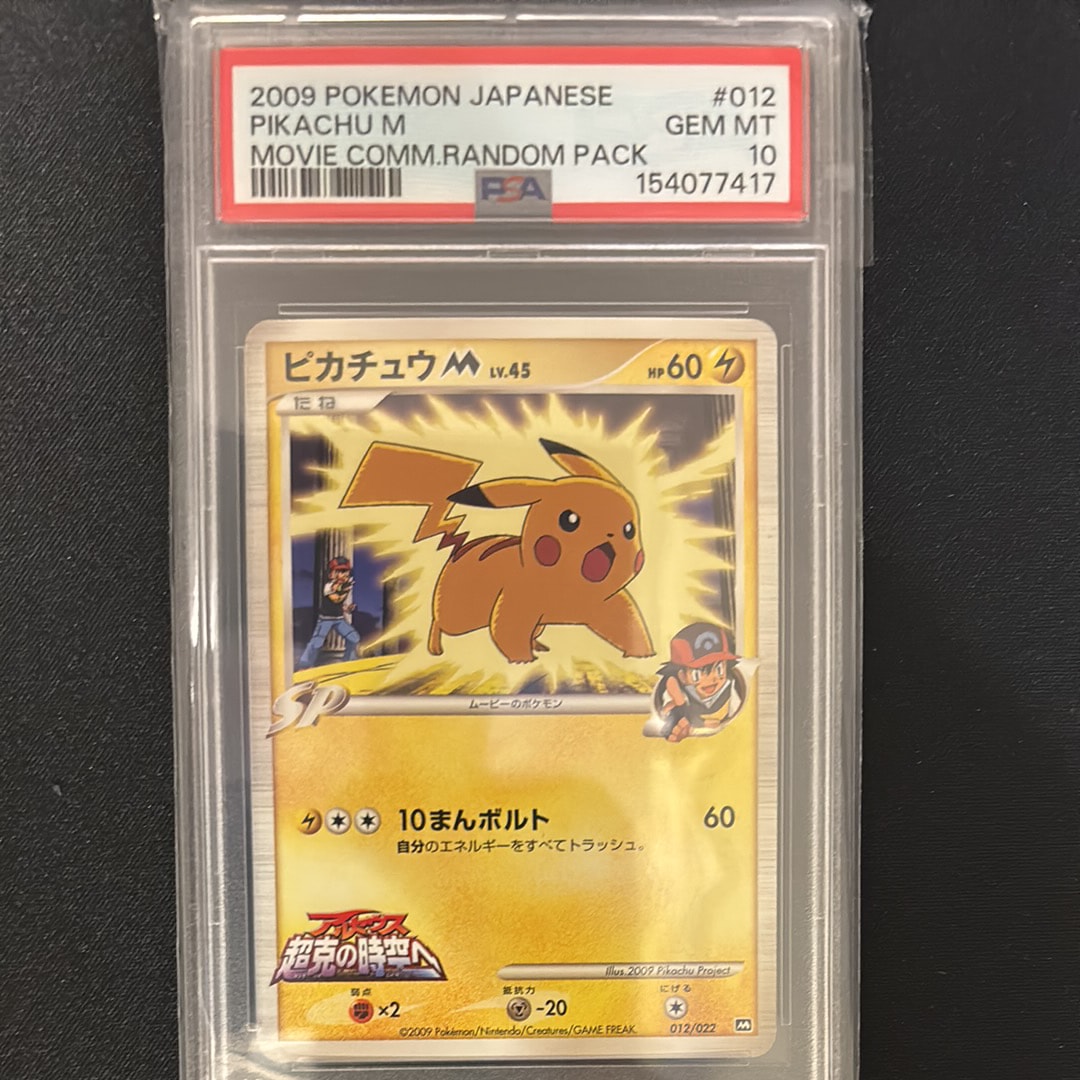 ピカチュウM [M 012/022](ランダムパック2009「アルセウス超克の時空へ 映画公開記念」)