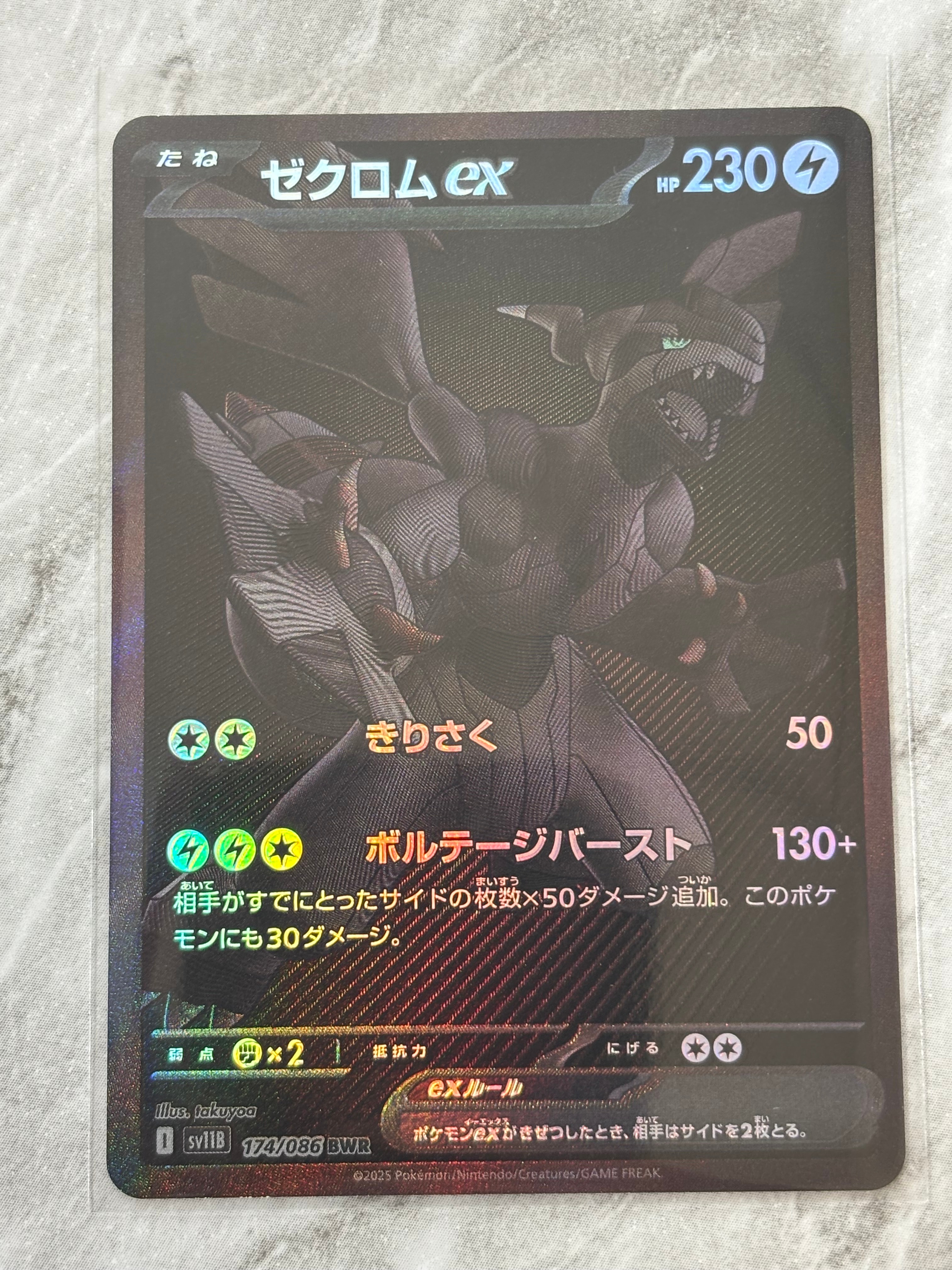 ゼクロムex BWR [SV11B 174/086](拡張パック「ブラックボルト」)