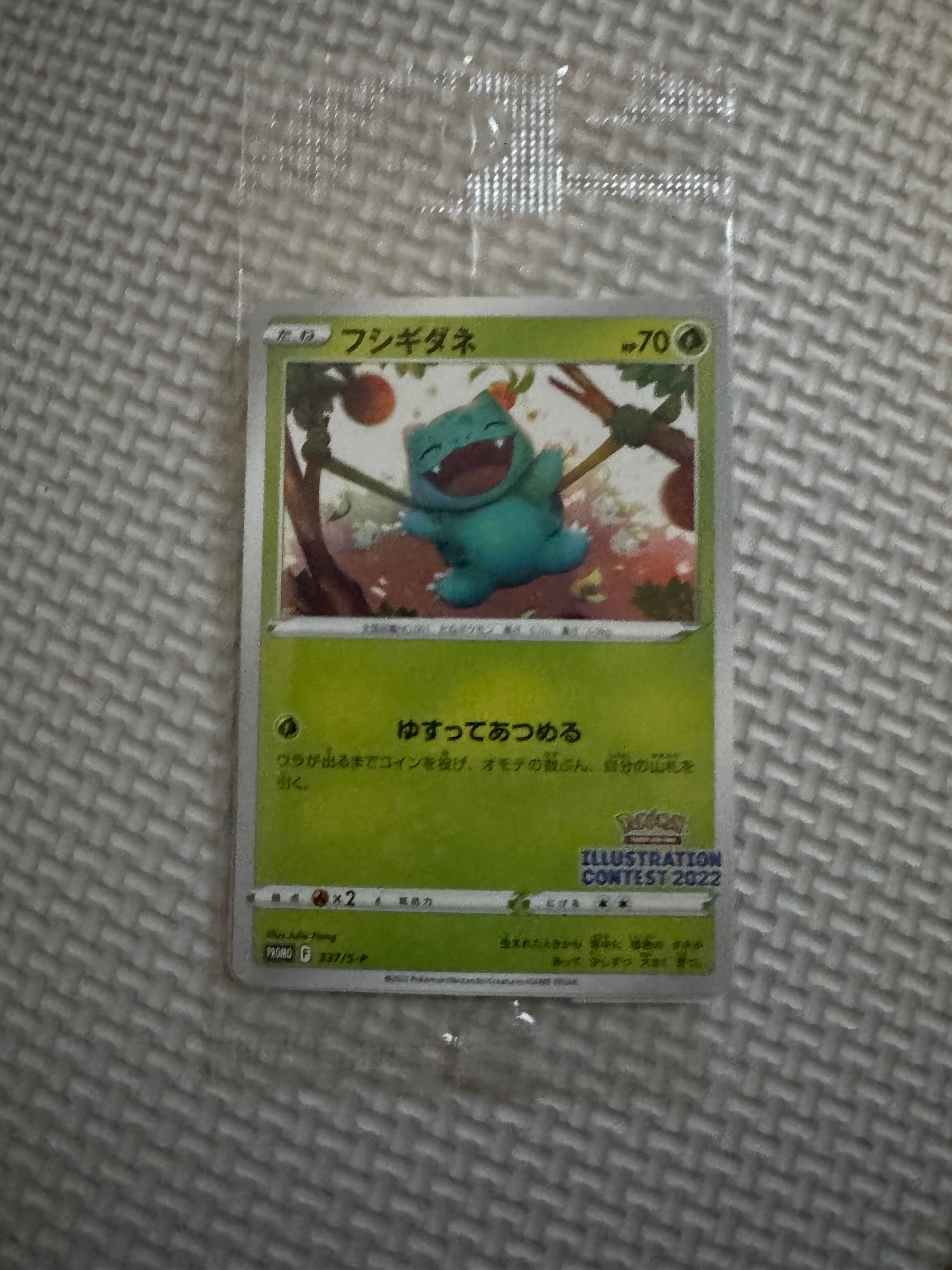 フシギダネ & ウインディ & ゲッコウガ [S-P 337 / S-P 338 / S-P 339](プロモーションカード「ポケモンセンター・ポケモンストア・ポケモンセンターオンライン2000円以上購入特典」) 未開封パック