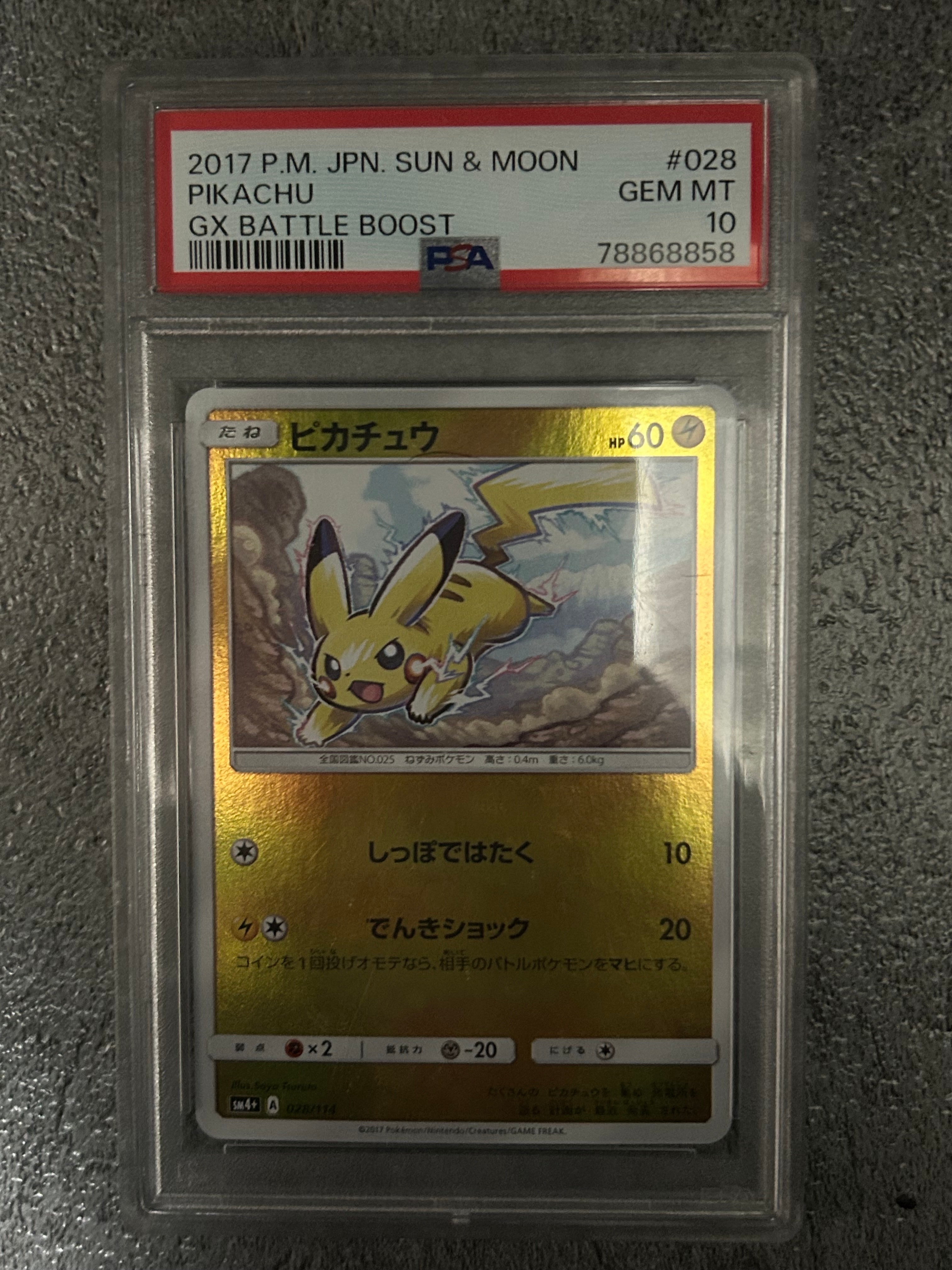 ピカチュウ: プロモ[S-P 227](プロモーションカード 「ポケモン切手BOX