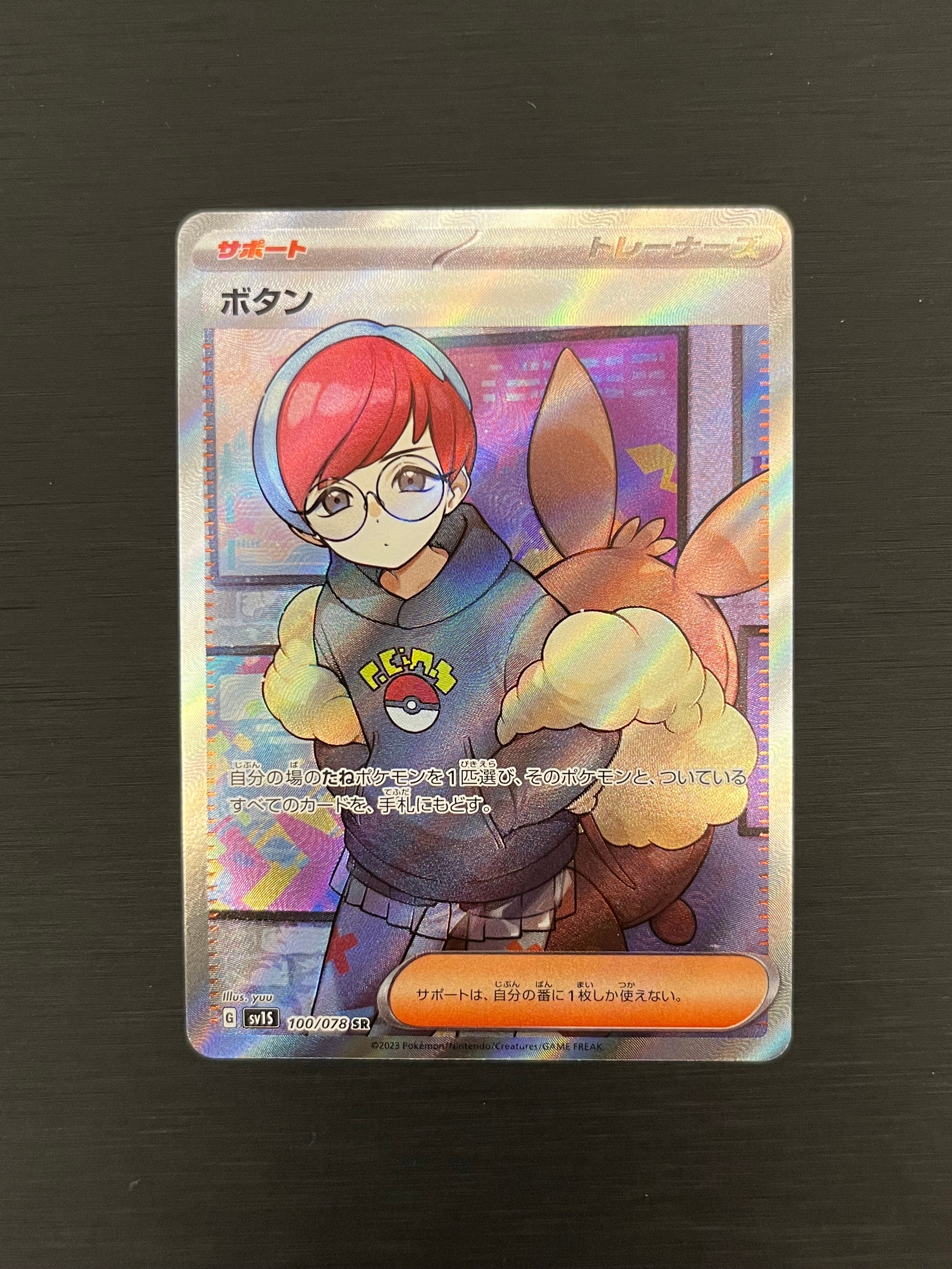 ボタン SR[SV1S 100/078](スカーレット&バイオレット 拡張パック「スカーレットex」)