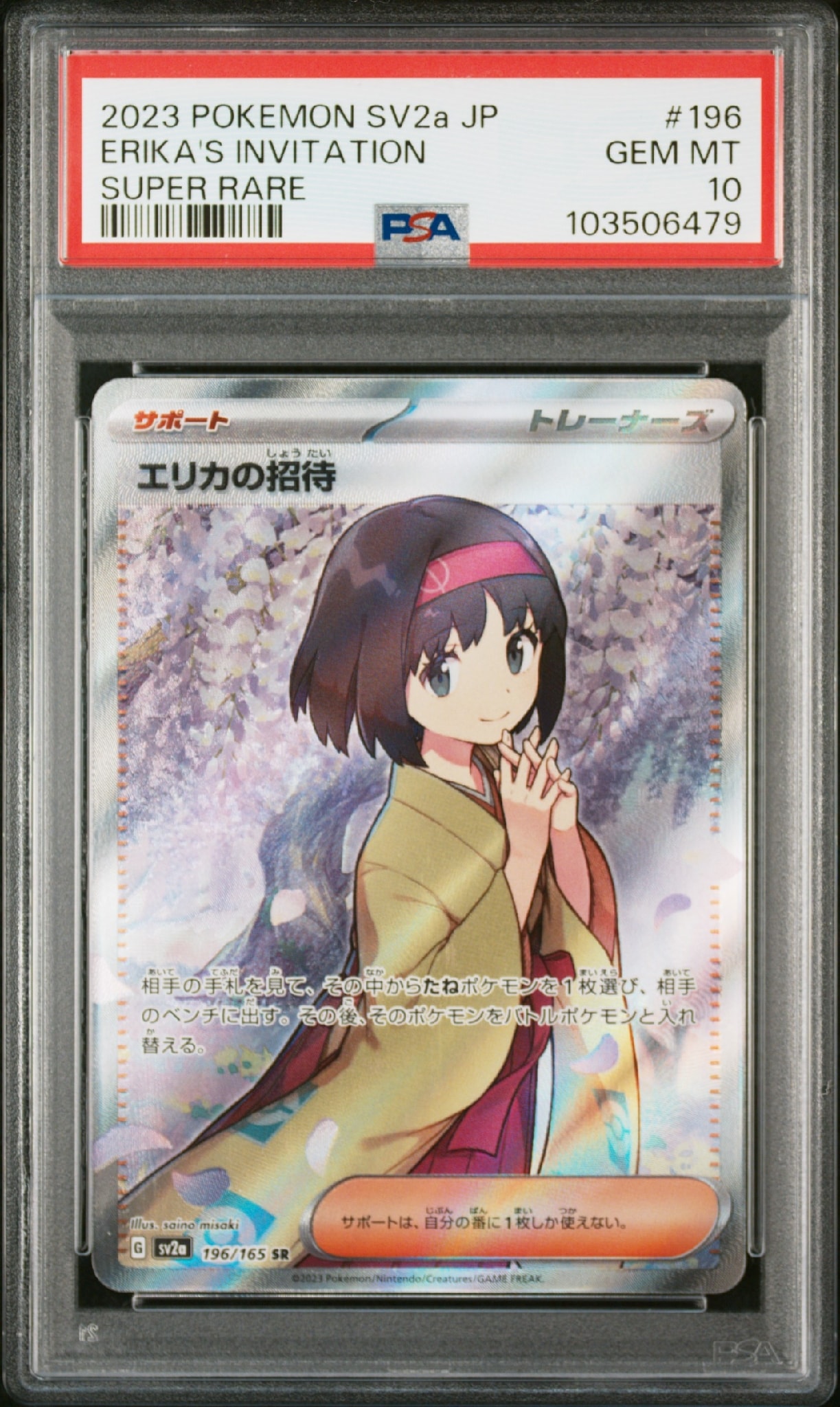 【PSA10】エリカの招待 SR SV2a ポケモンカード151 196/165 エリカの招待 SR[SV2a 196/165](強化拡張パック「ポケモンカード151