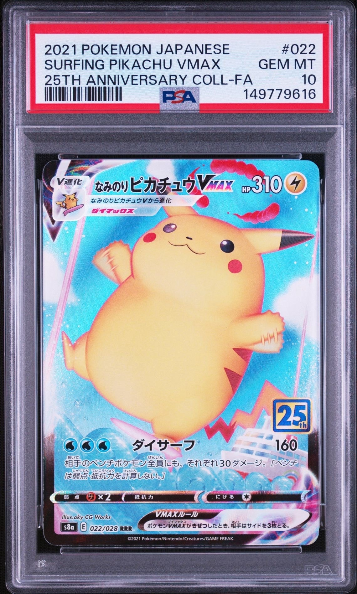 コイキング&ホエルオーGX SR: SA[SM9 099/095](拡張パック「タッグ