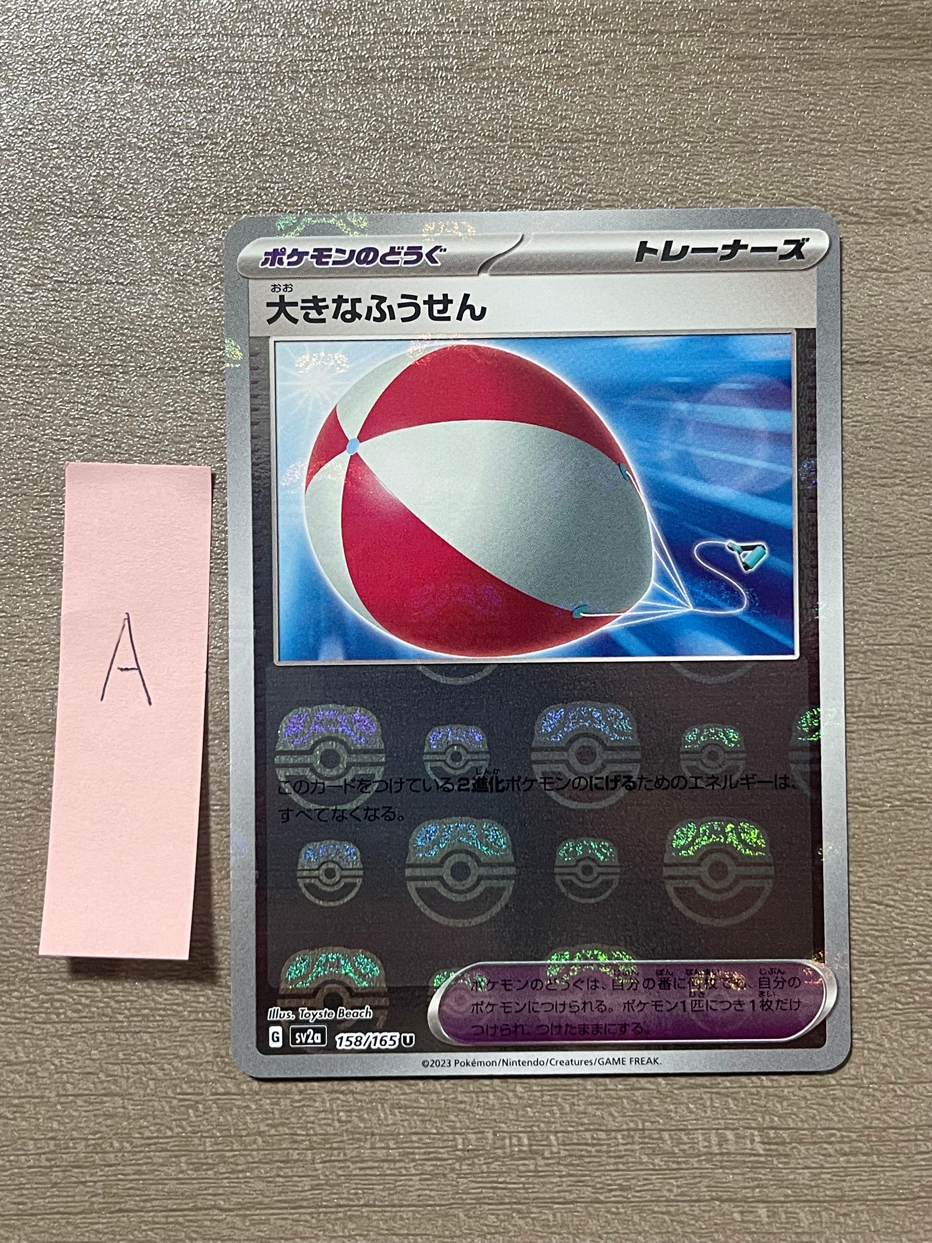 大きなふうせん U: マスターボールミラー[SV2a 158/165](強化拡張パック「ポケモンカード151」)