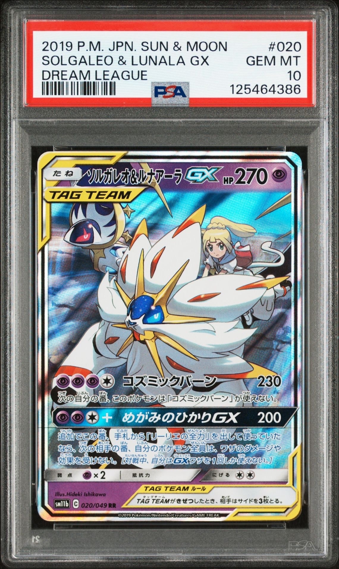 ソルガレオ&ルナアーラGX (リーリエ) RR[SM11b 020/049](強化拡張パック「ドリームリーグ」)