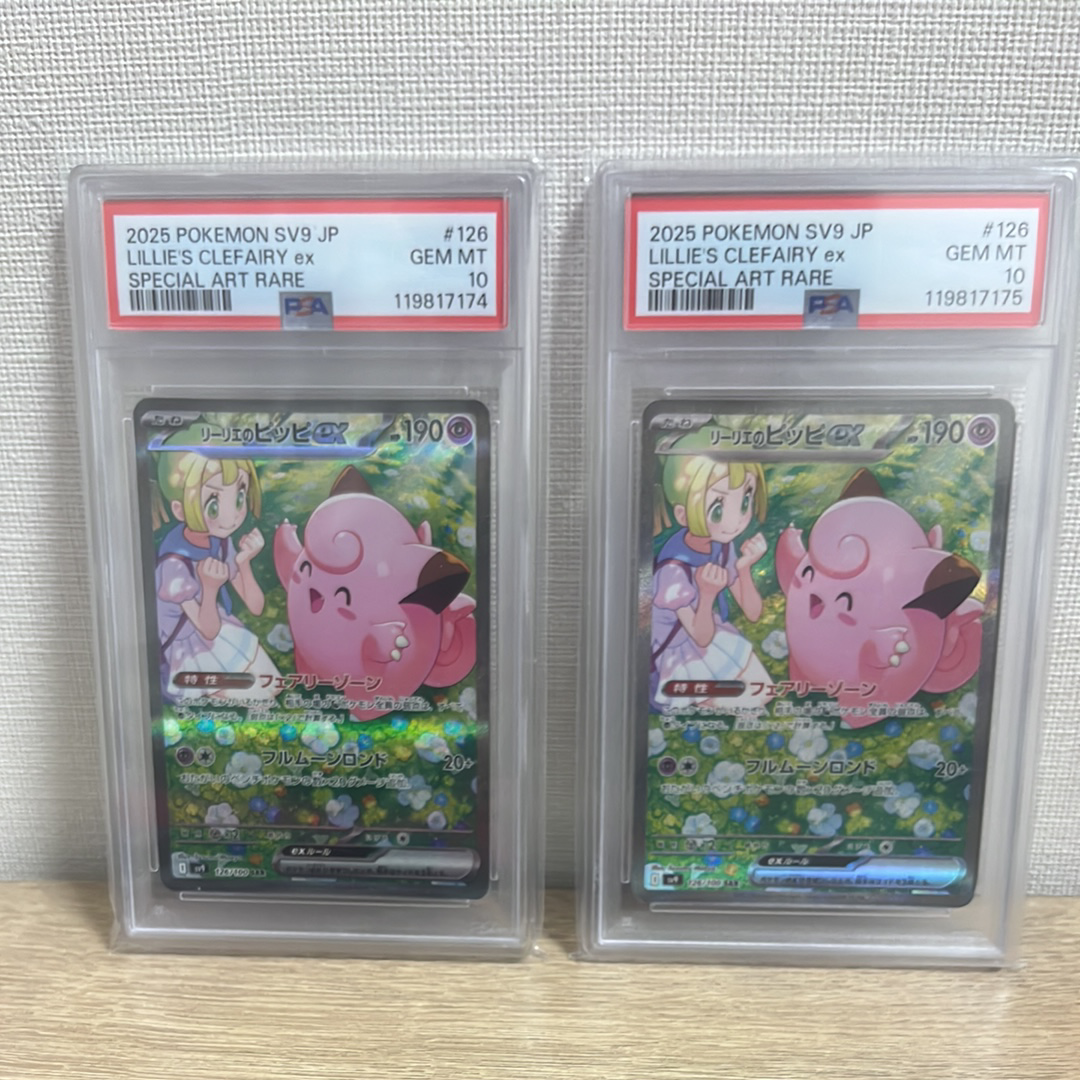 リーリエのピッピex SAR [SV9 126/100](拡張パック「バトルパートナーズ」)