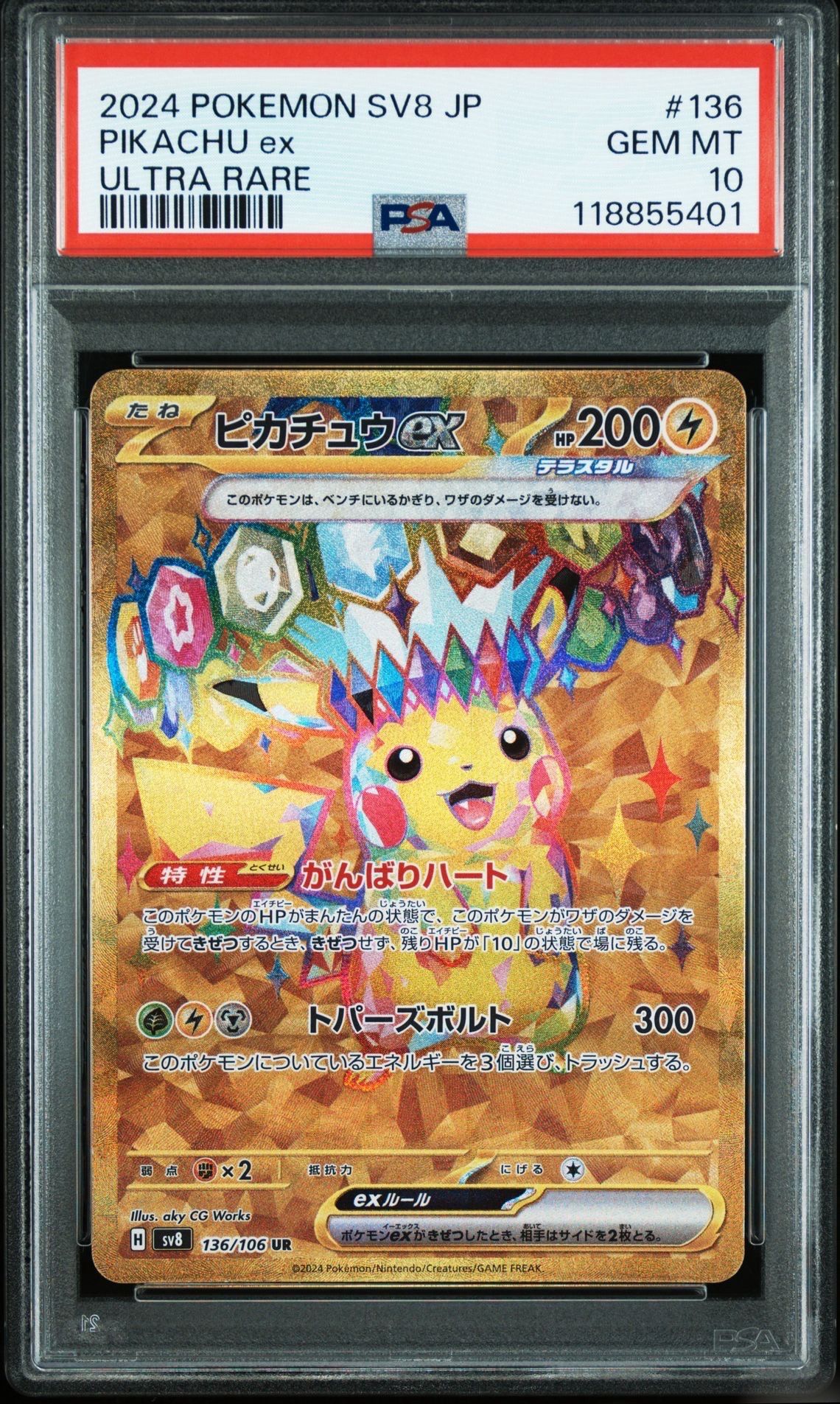 ピカチュウex UR [SV8 136/106](拡張パック「超電ブレイカー」)