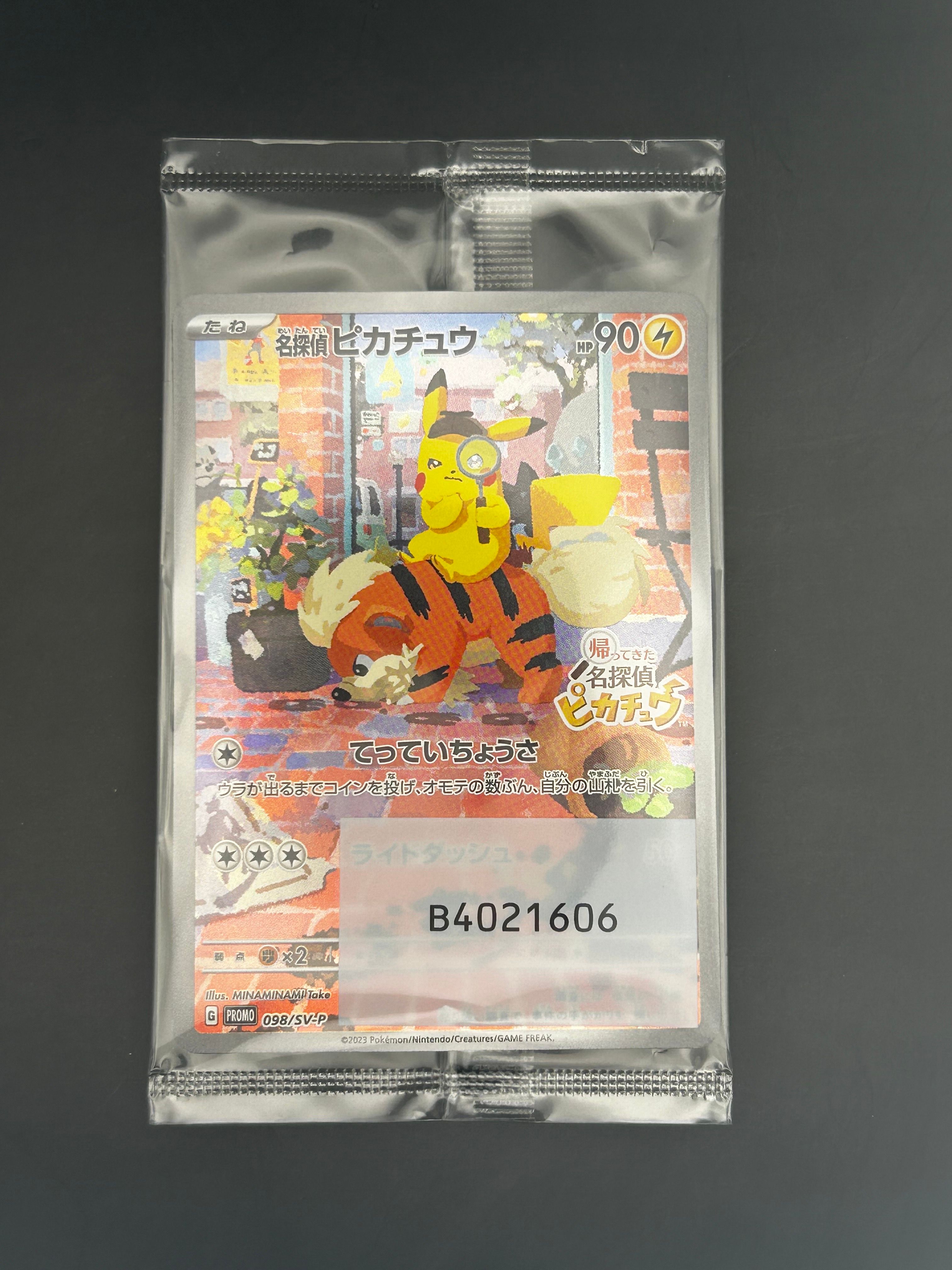名探偵ピカチュウ: プロモ [SV-P 098](プロモーションカード「SV-P」)