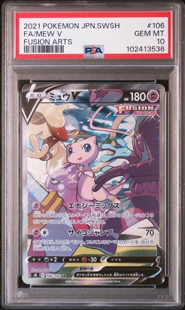 ミュウV SR: SA[S8 106/100](拡張パック「フュージョンアーツ」)