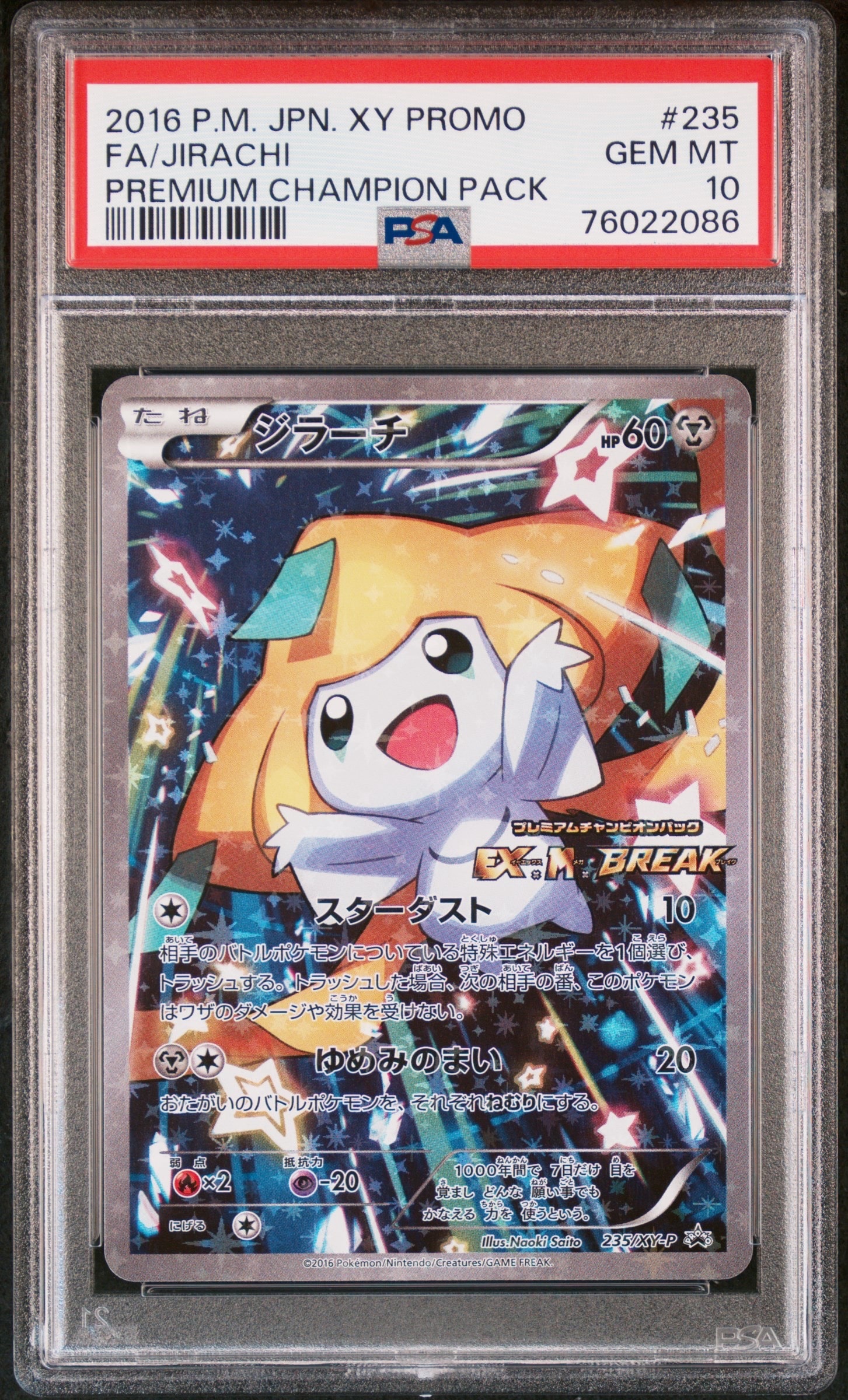 ジラーチ: プロモ[XY-P 235/XY-P](プロモーションカード「XY-P」)の