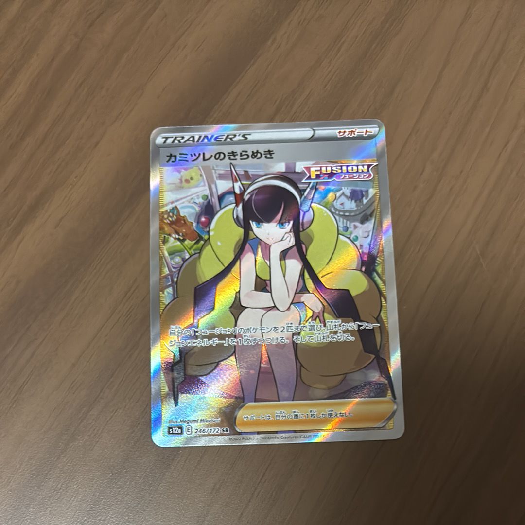 カミツレのきらめき SR[s12a 246/172](ハイクラスパック「VSTARユニバース」)