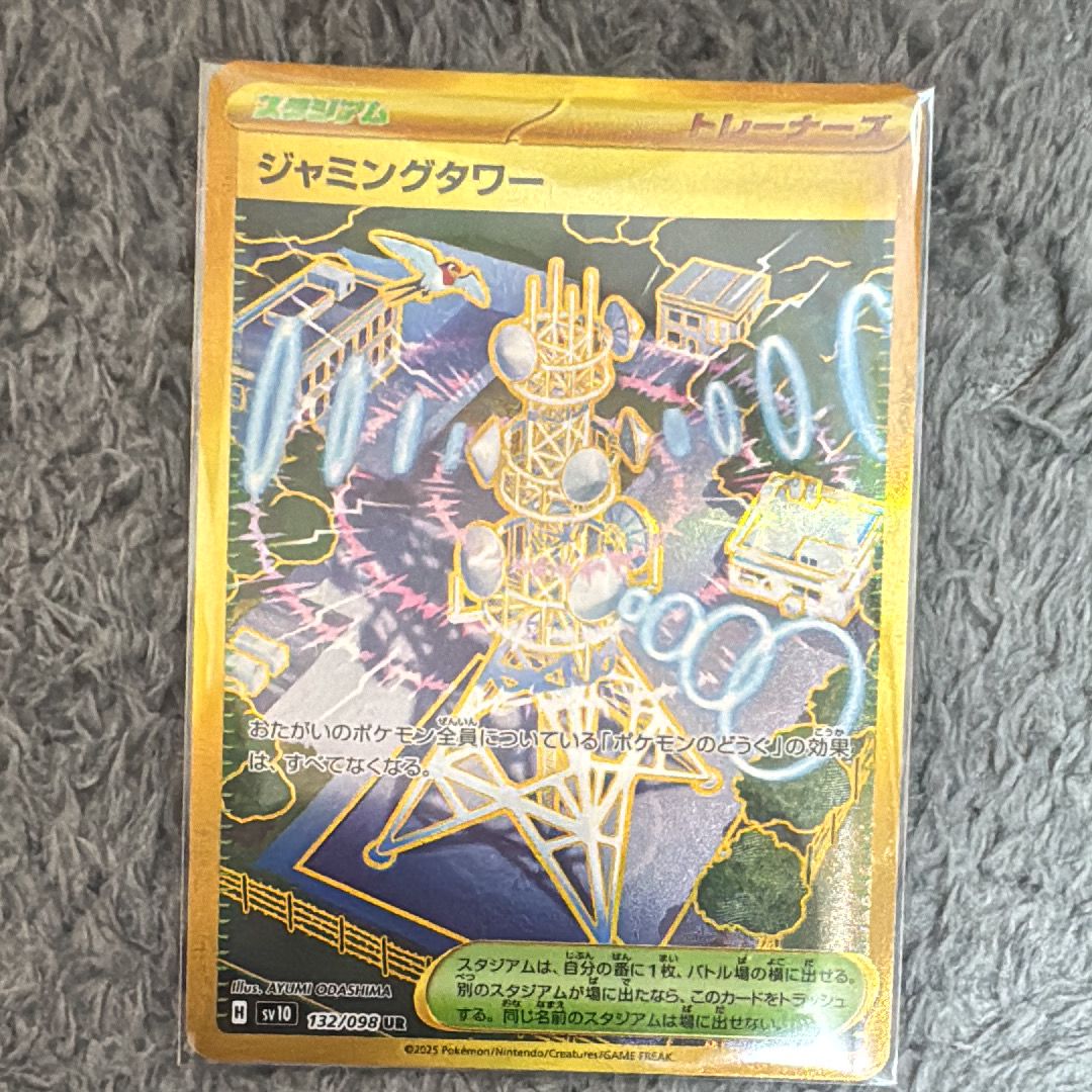 ジャミングタワー UR [SV10 132/098](拡張パック「ロケット団の栄光」)
