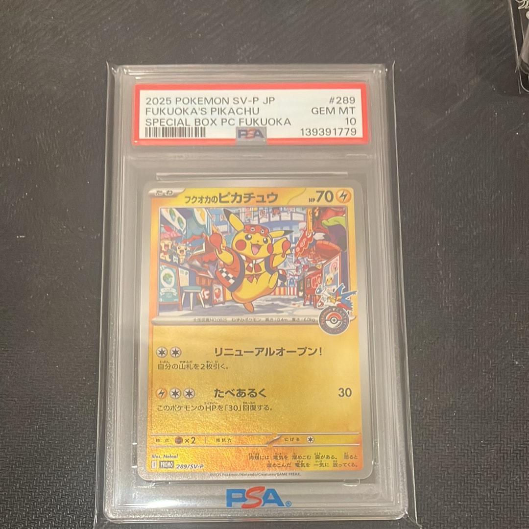 フクオカのピカチュウ P [SV-P 289](スペシャルBOX「ポケモンセンターフクオカ」)