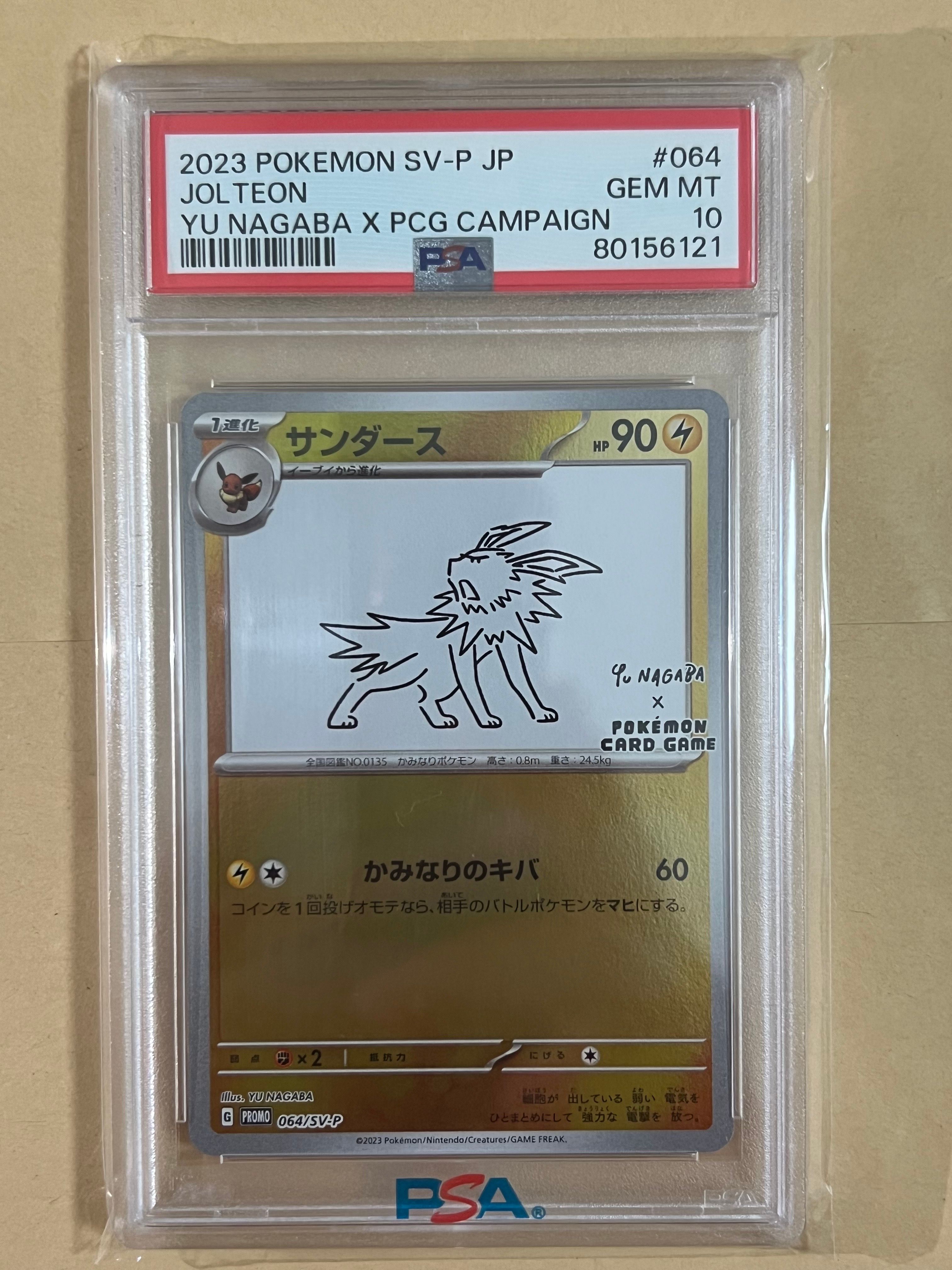 サンダース: プロモ [SV-P 064](「YU NAGABA×ポケモンカードゲーム」プロモーションカード「SV-P」)