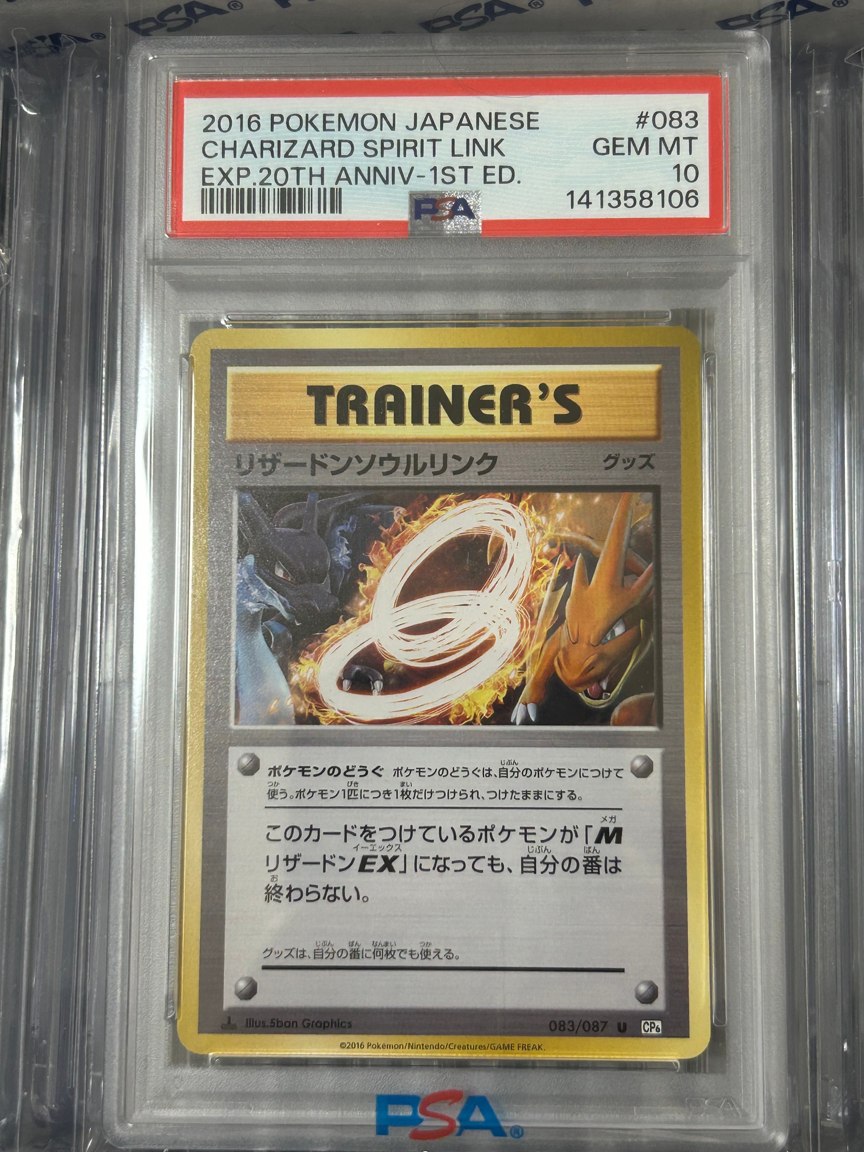 リザードンソウルリンク U :1ED [CP6 083/087](コンセプトパック「ポケットモンスターカードゲーム 拡張パック 20th Anniversary」)