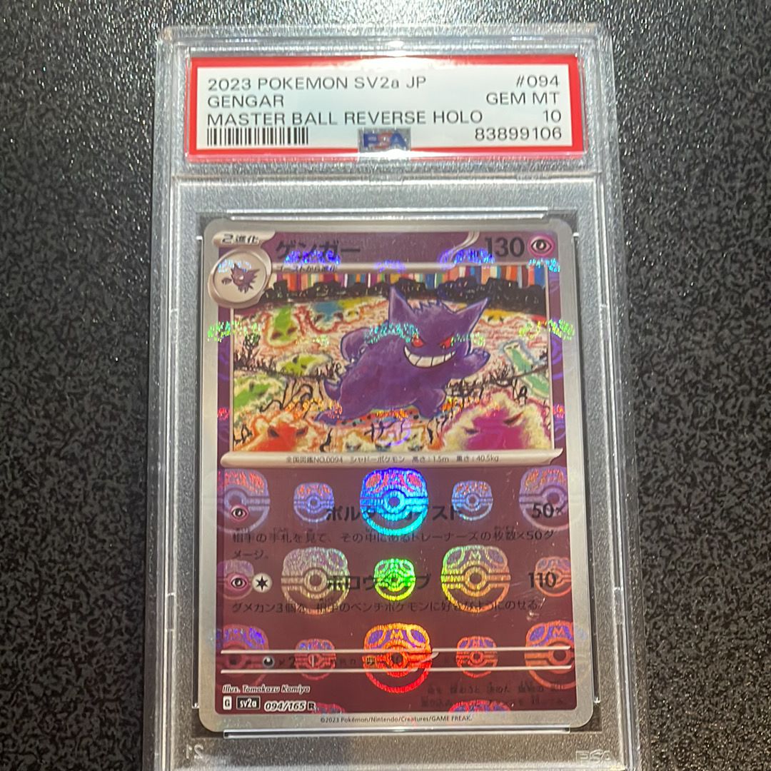 ゲンガー R: マスターボールミラー[SV2a 094/165](強化拡張パック「ポケモンカード151」)