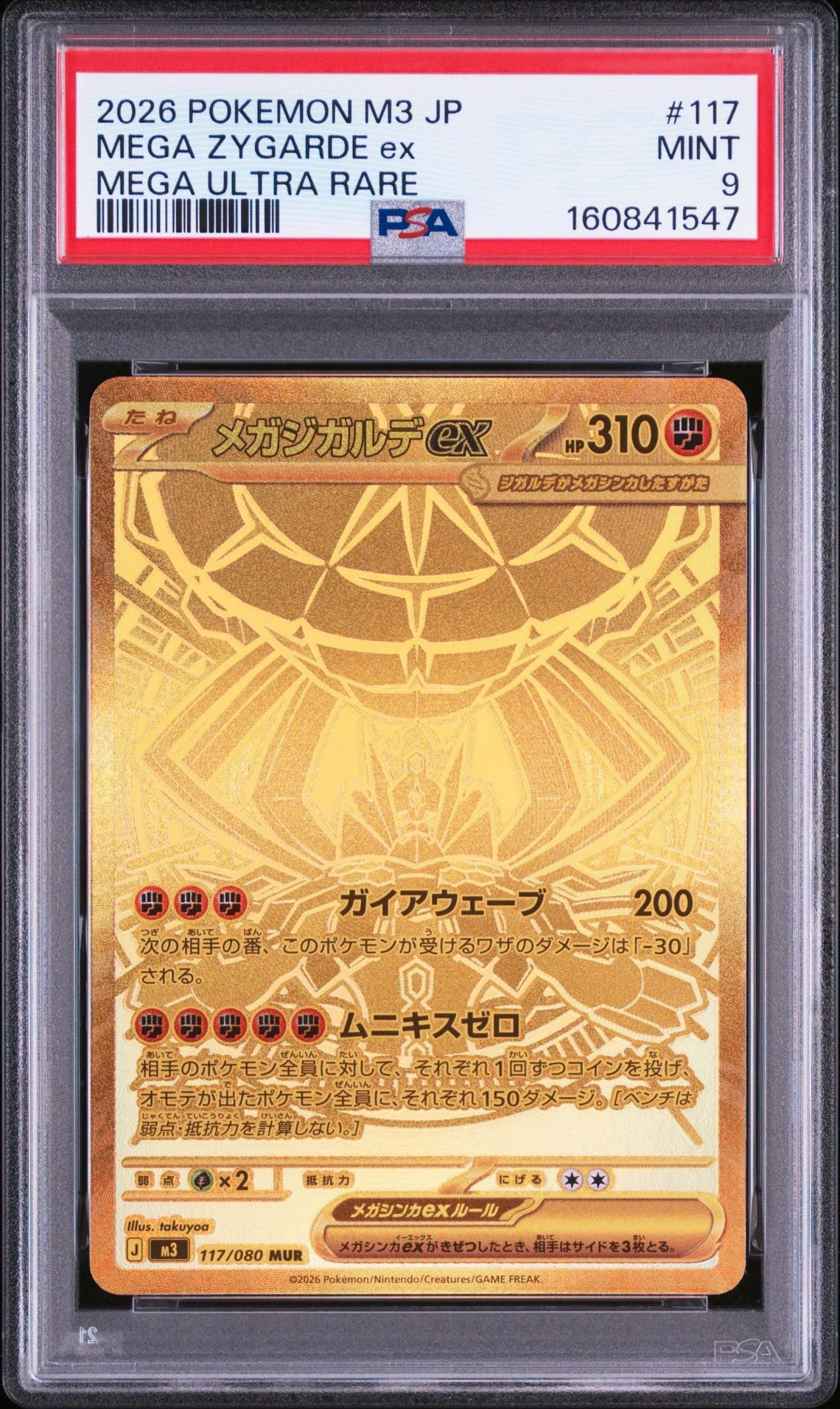 メガジガルデex MUR [M3 117/080](拡張パック「ムニキスゼロ」)通販