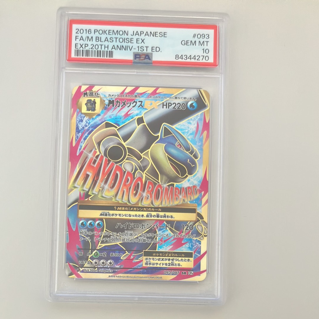 MカメックスEX SR :1ED [CP6 093/087](コンセプトパック「ポケットモンスターカードゲーム 拡張パック 20th Anniversary」)