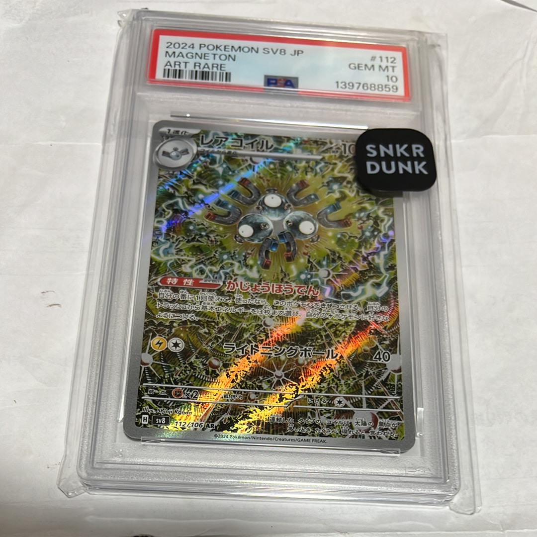 レアコイル AR [SV8 112/106](拡張パック「超電ブレイカー」)