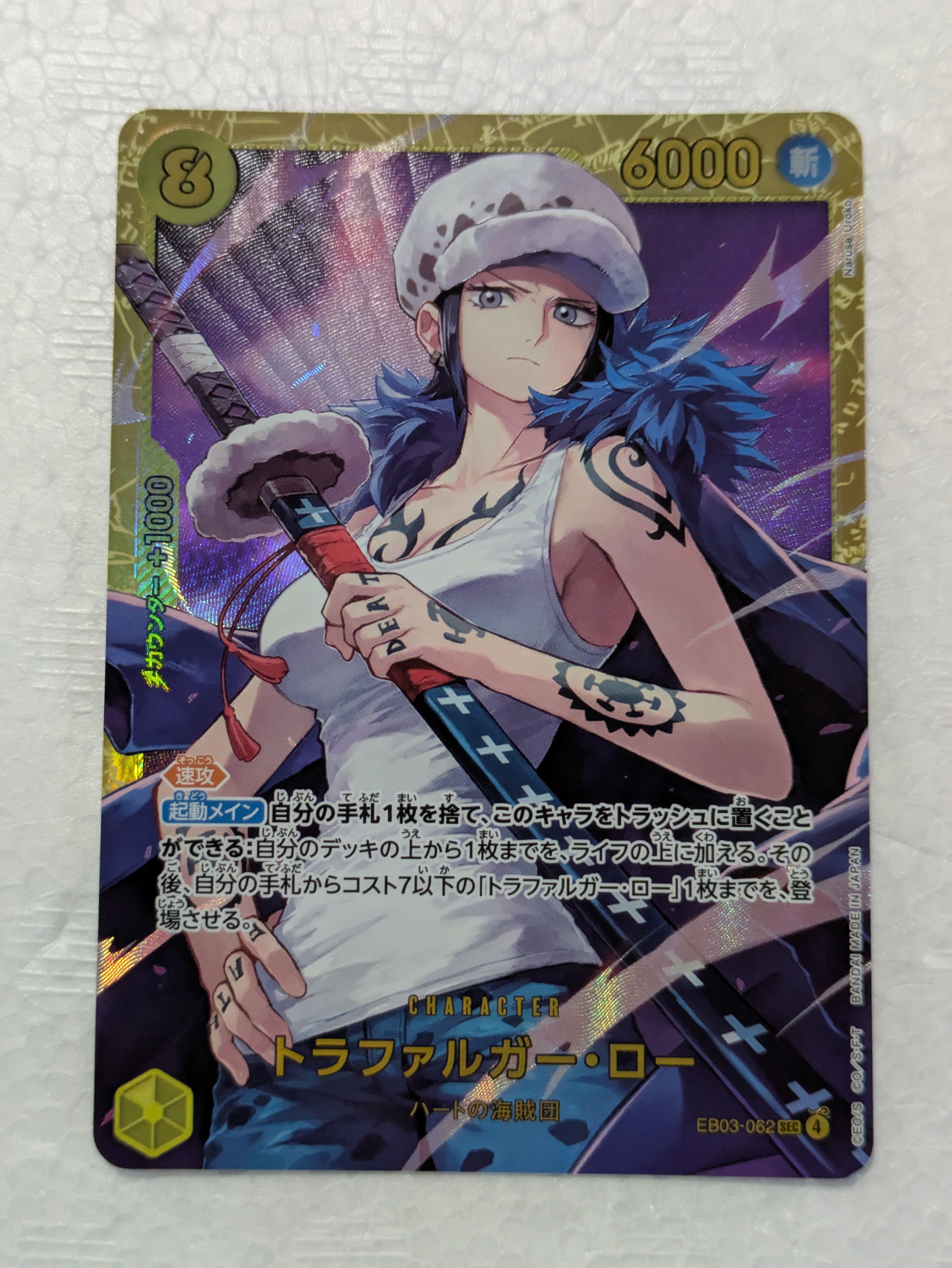 PSA10】トラファルガー・ロー SEC [EB03-062](エクストラブースター