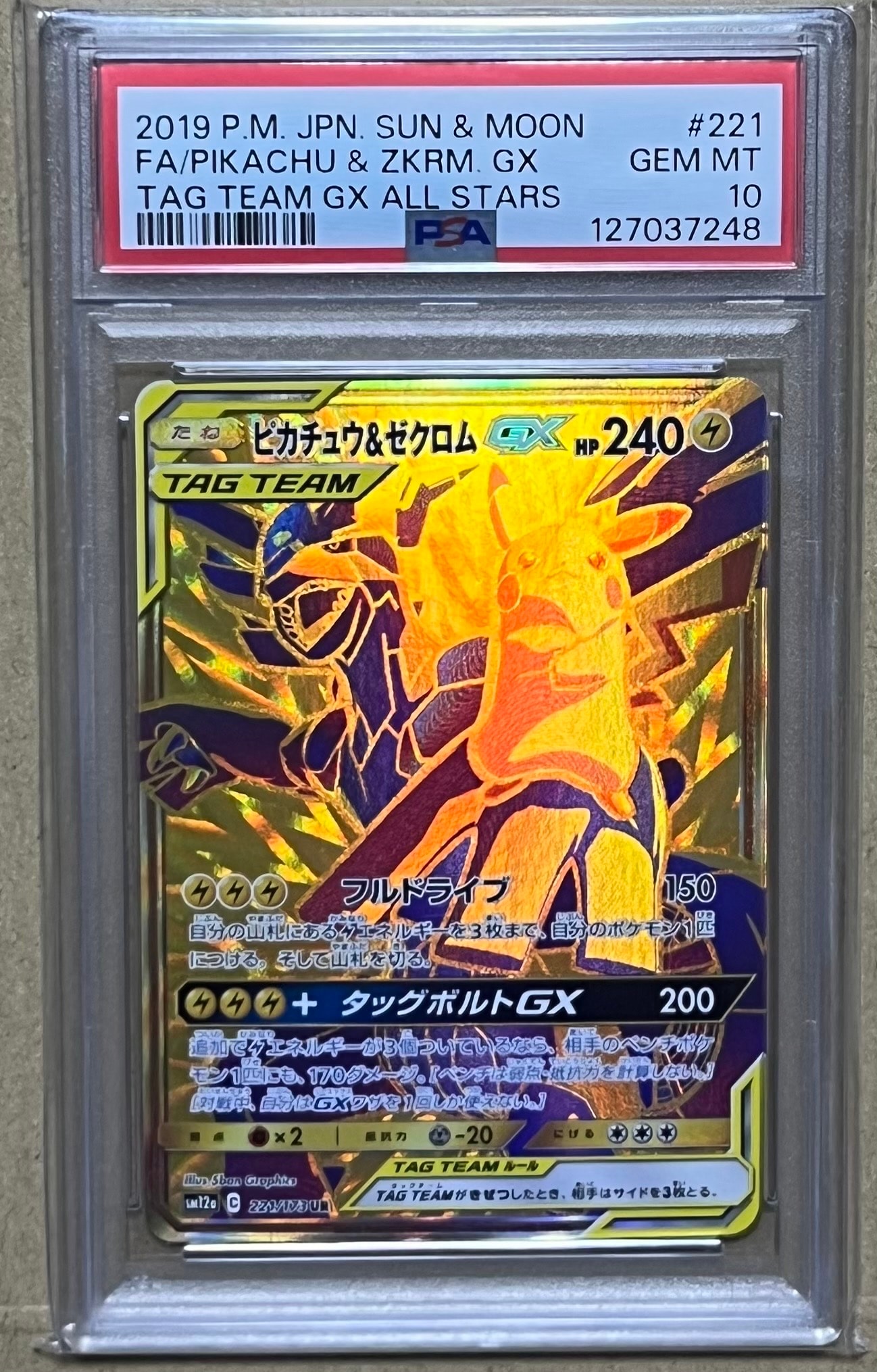 ピカチュウ&ゼクロムGX UR[SM12a 221/173](ハイクラスパック「TAG TEAM