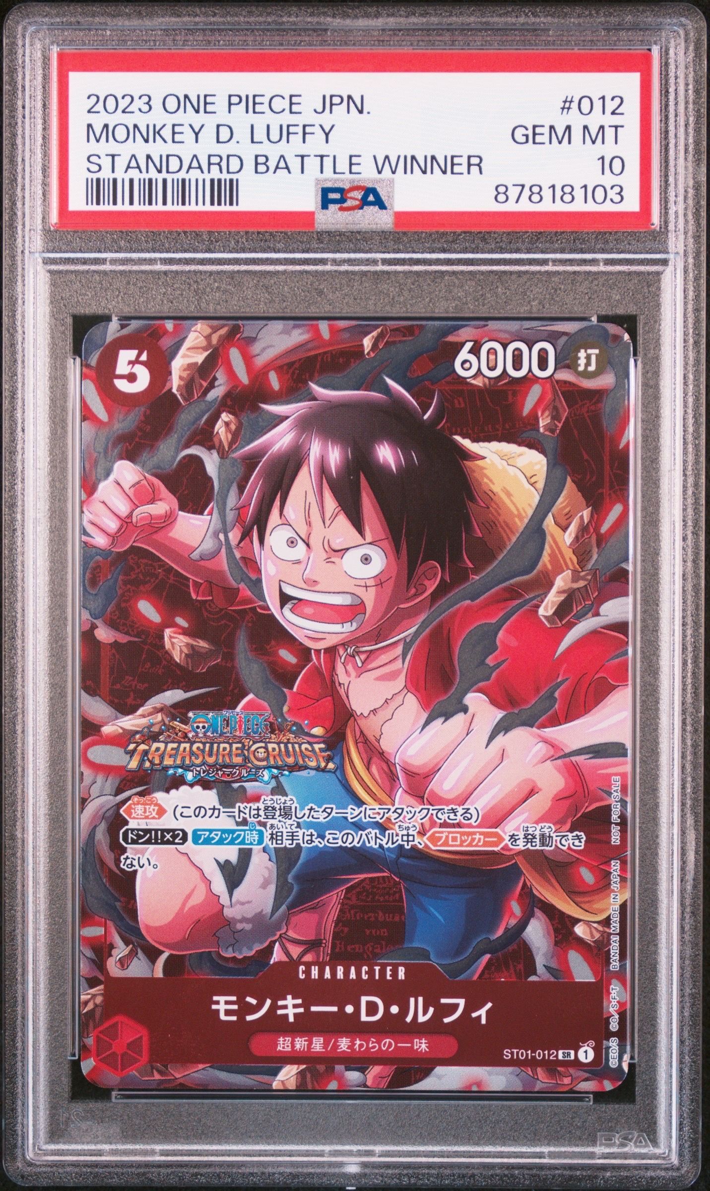 モンキー・D・ルフィ SR [ST01-012] (スタンダードバトル 優勝記念品)