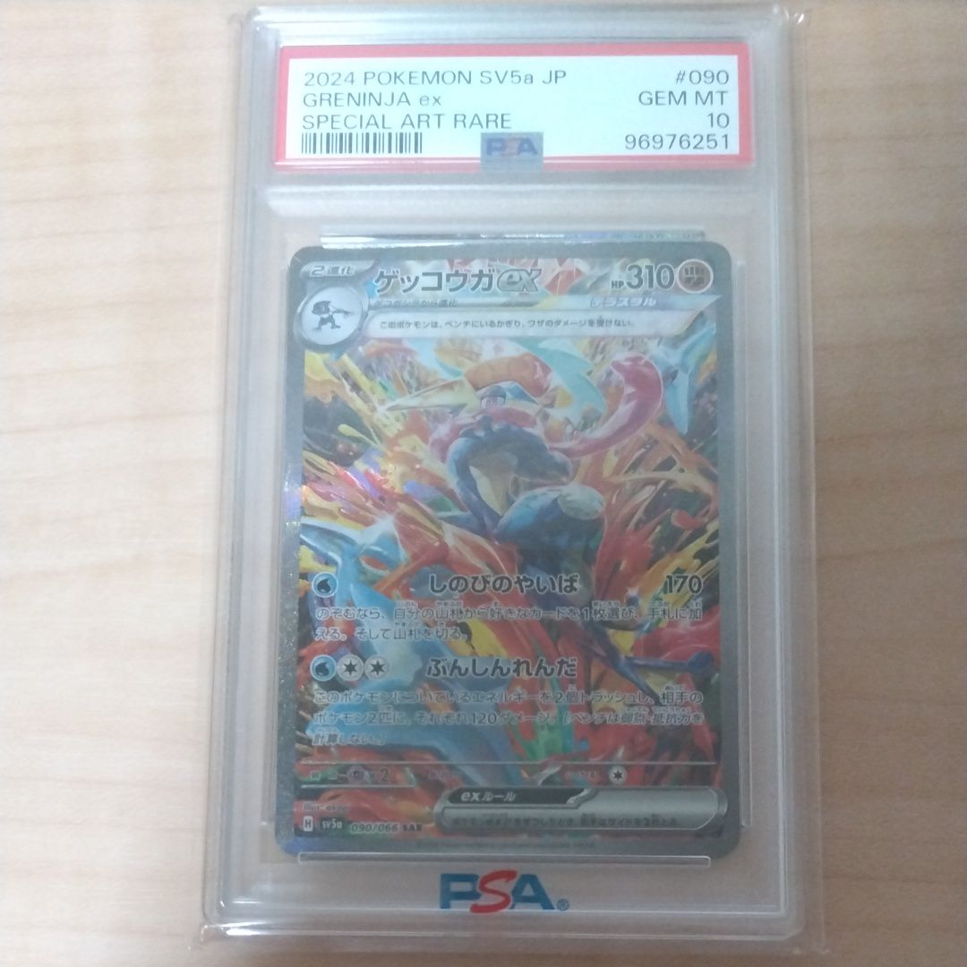 ゲッコウガex SAR [SV5a 090/066](強化拡張パック「クリムゾンヘイズ」)